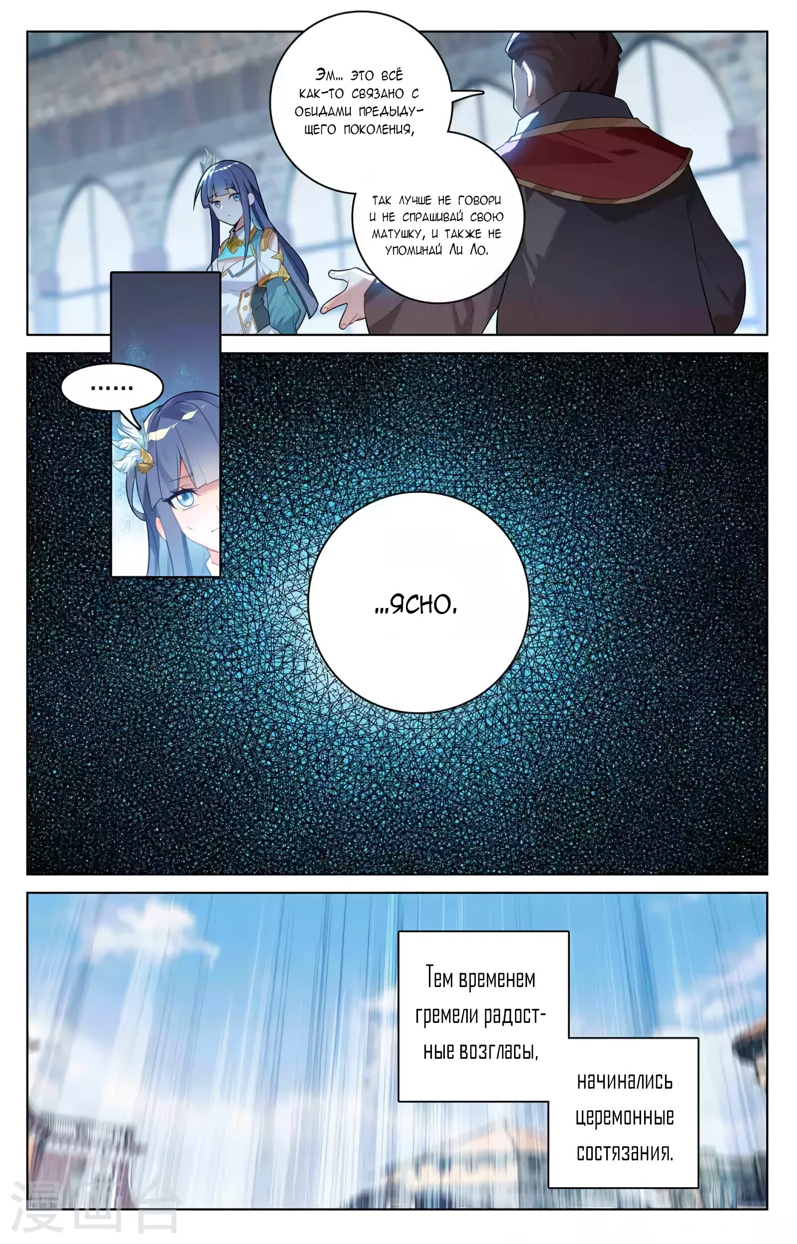 Манга Король десяти тысяч фаз - Глава 47 Страница 17