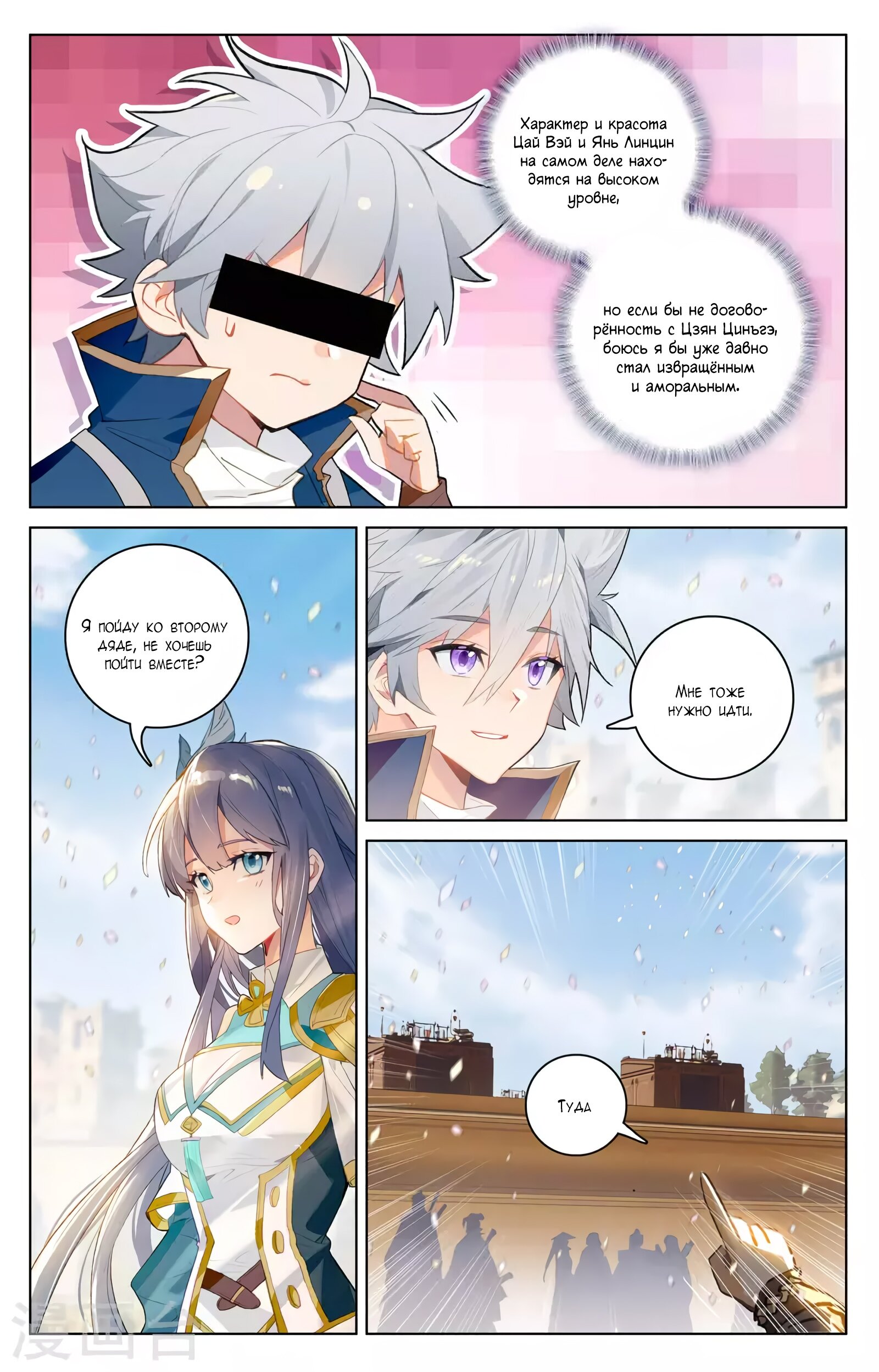 Манга Король десяти тысяч фаз - Глава 47 Страница 10