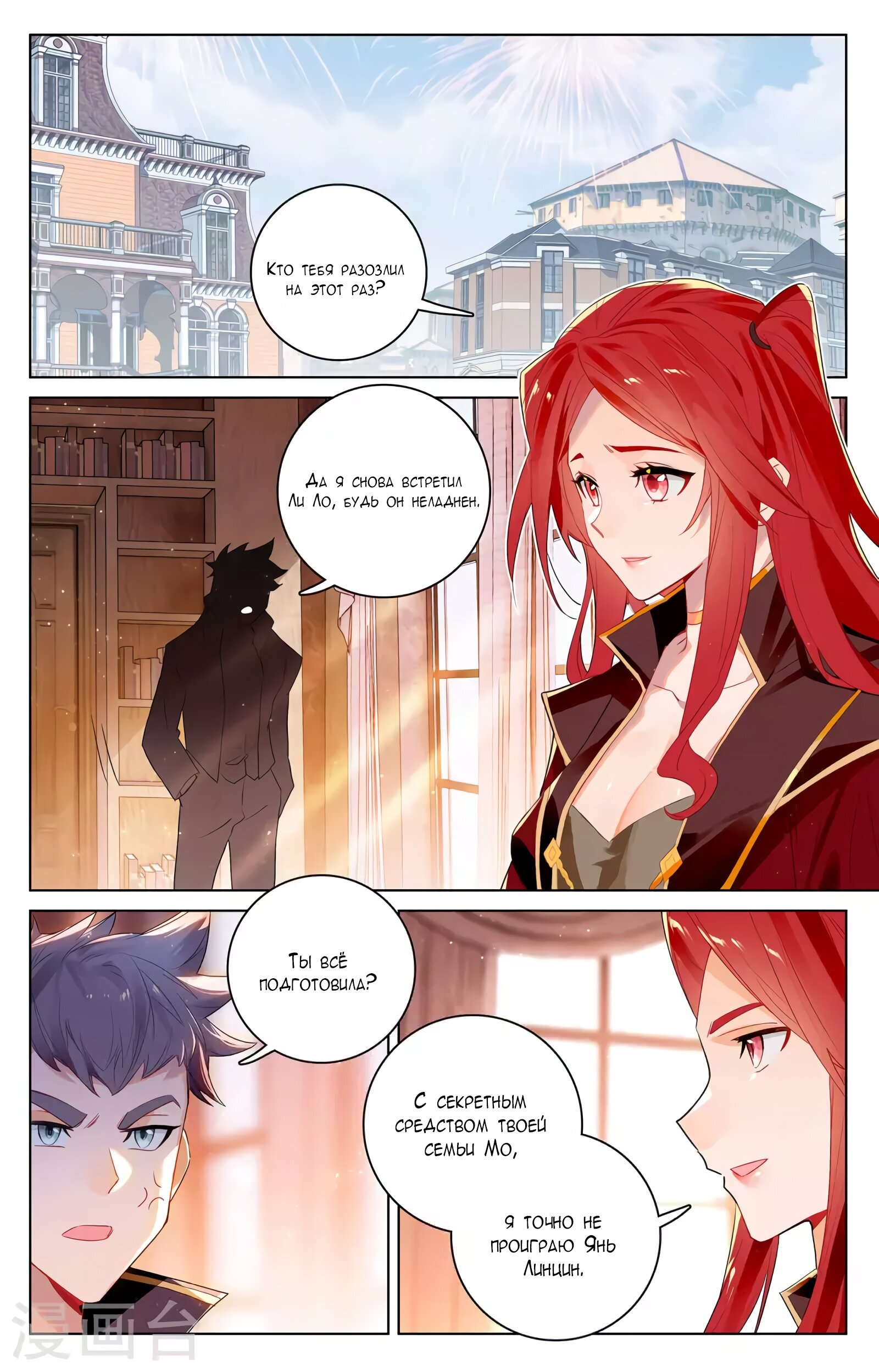 Манга Король десяти тысяч фаз - Глава 47 Страница 6