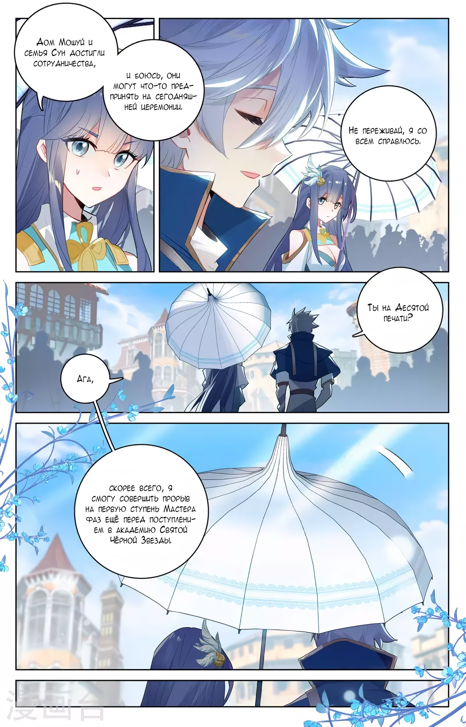 Манга Король десяти тысяч фаз - Глава 47 Страница 5