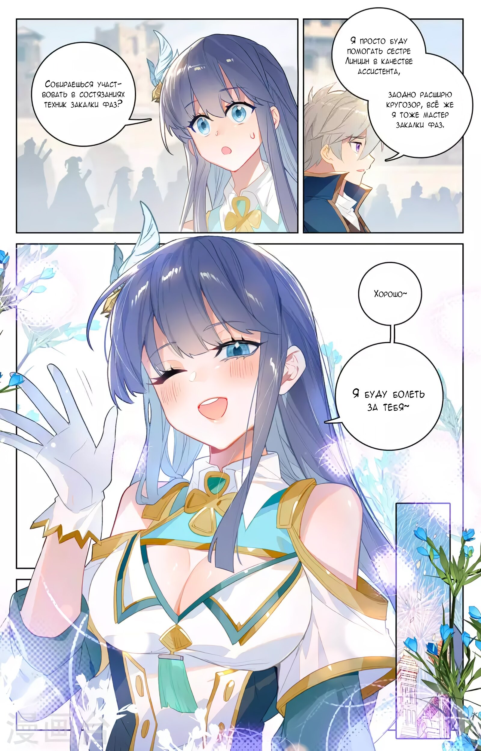 Манга Король десяти тысяч фаз - Глава 47 Страница 11