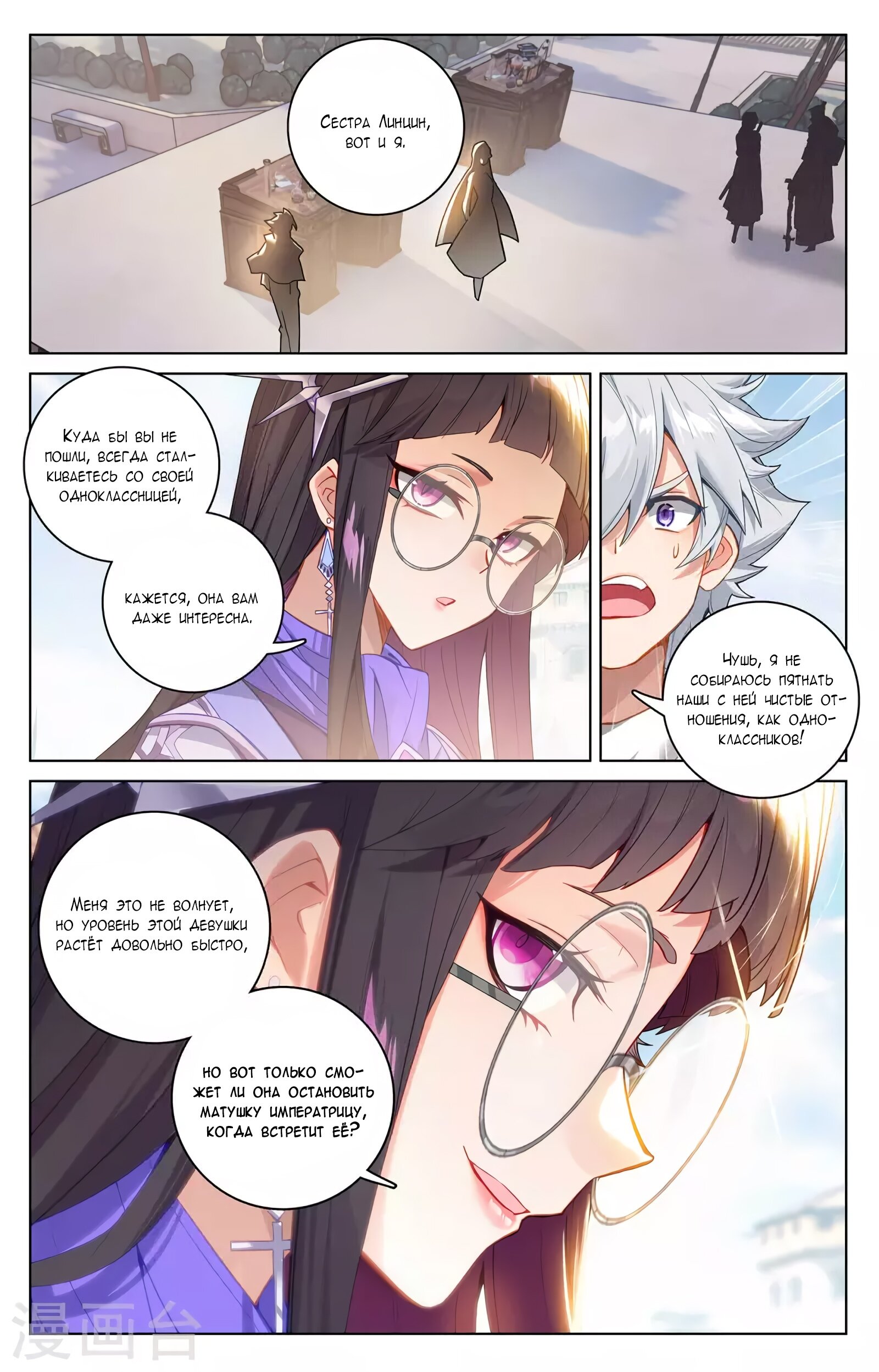 Манга Король десяти тысяч фаз - Глава 47 Страница 12