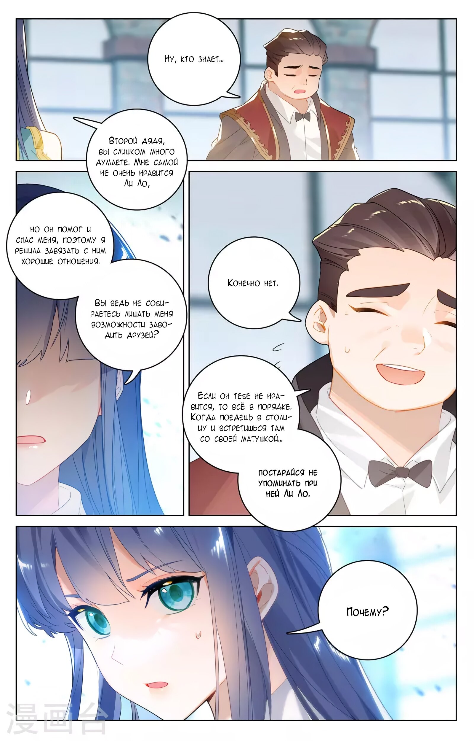 Манга Король десяти тысяч фаз - Глава 47 Страница 16