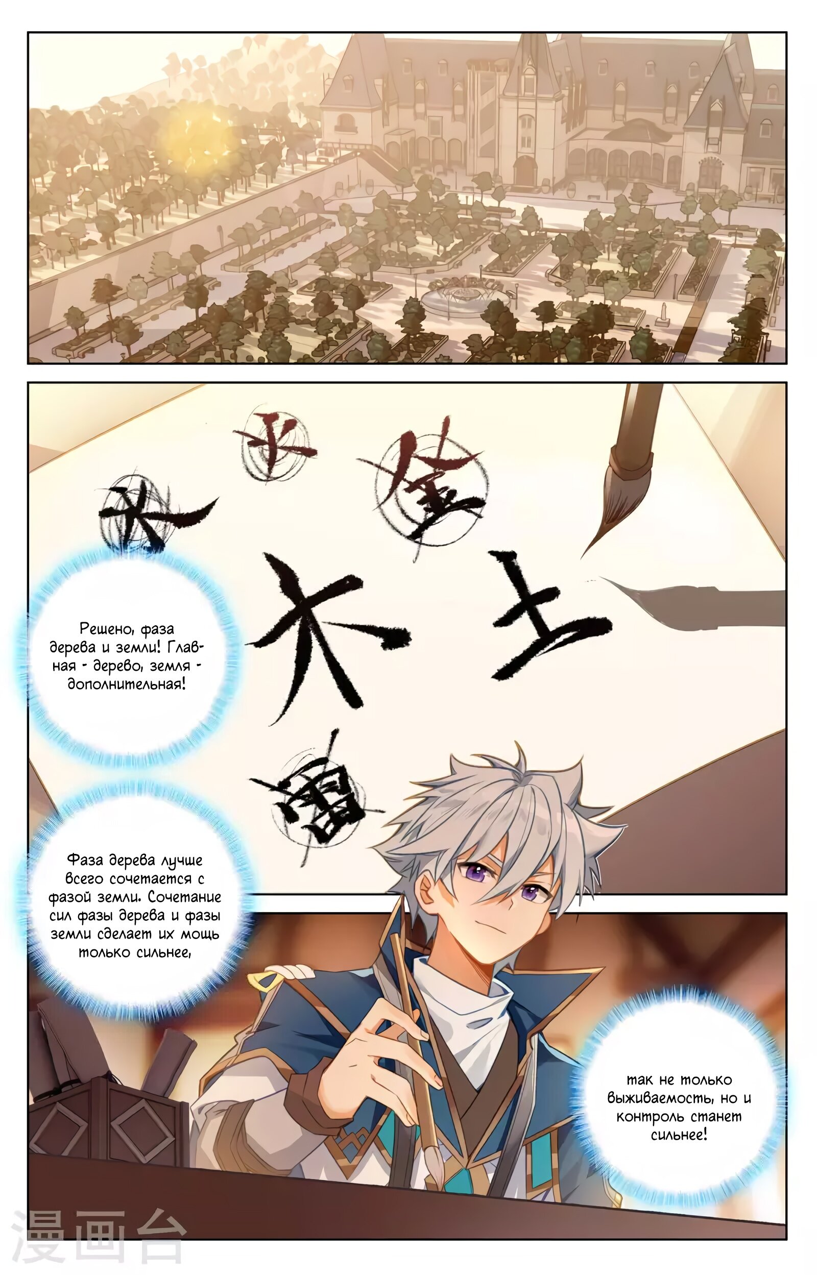 Манга Король десяти тысяч фаз - Глава 46 Страница 6