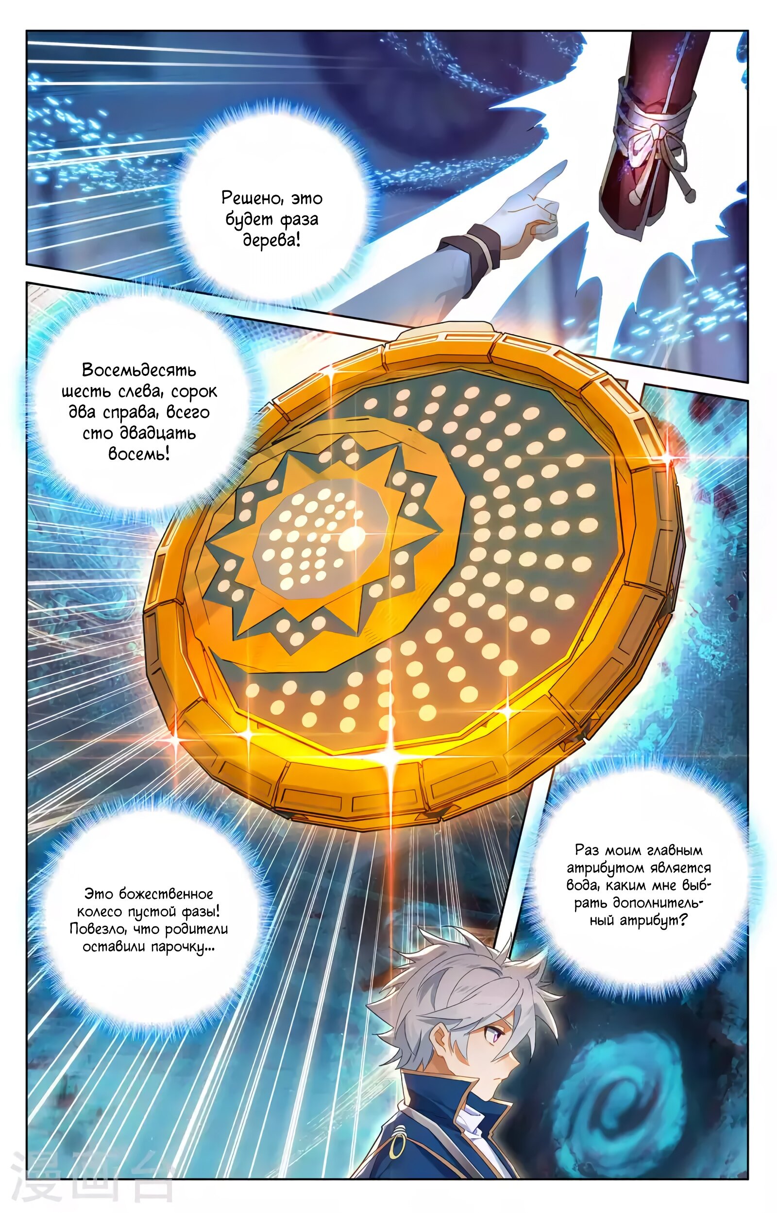 Манга Король десяти тысяч фаз - Глава 46 Страница 5