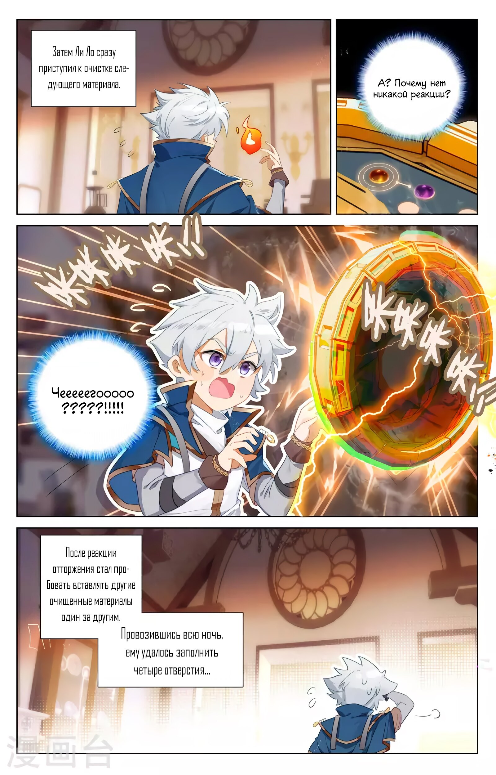 Манга Король десяти тысяч фаз - Глава 46 Страница 10