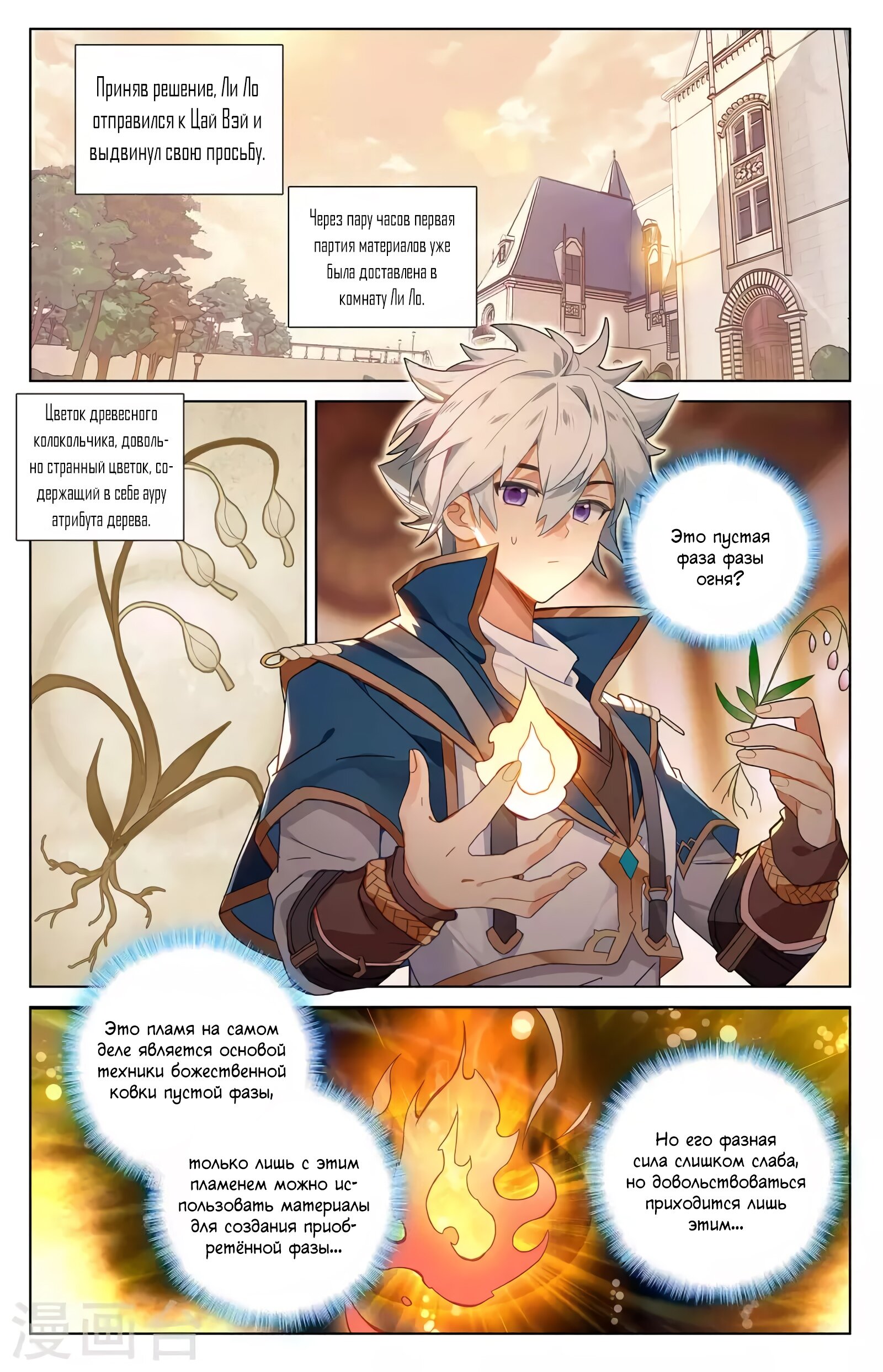 Манга Король десяти тысяч фаз - Глава 46 Страница 7