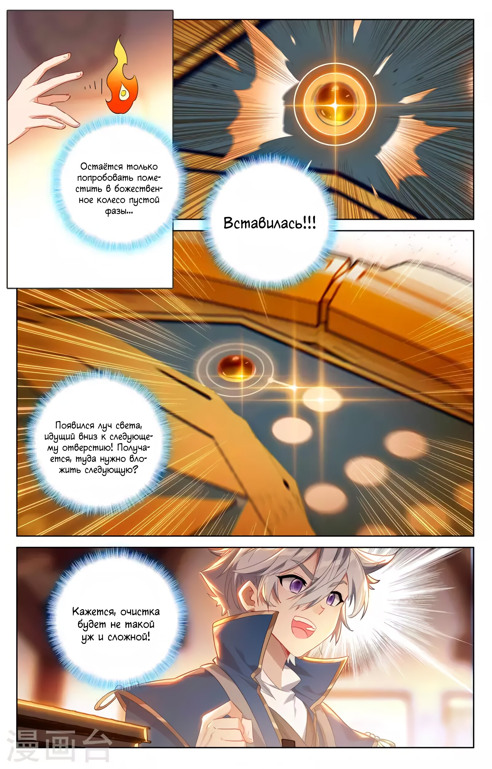 Манга Король десяти тысяч фаз - Глава 46 Страница 9