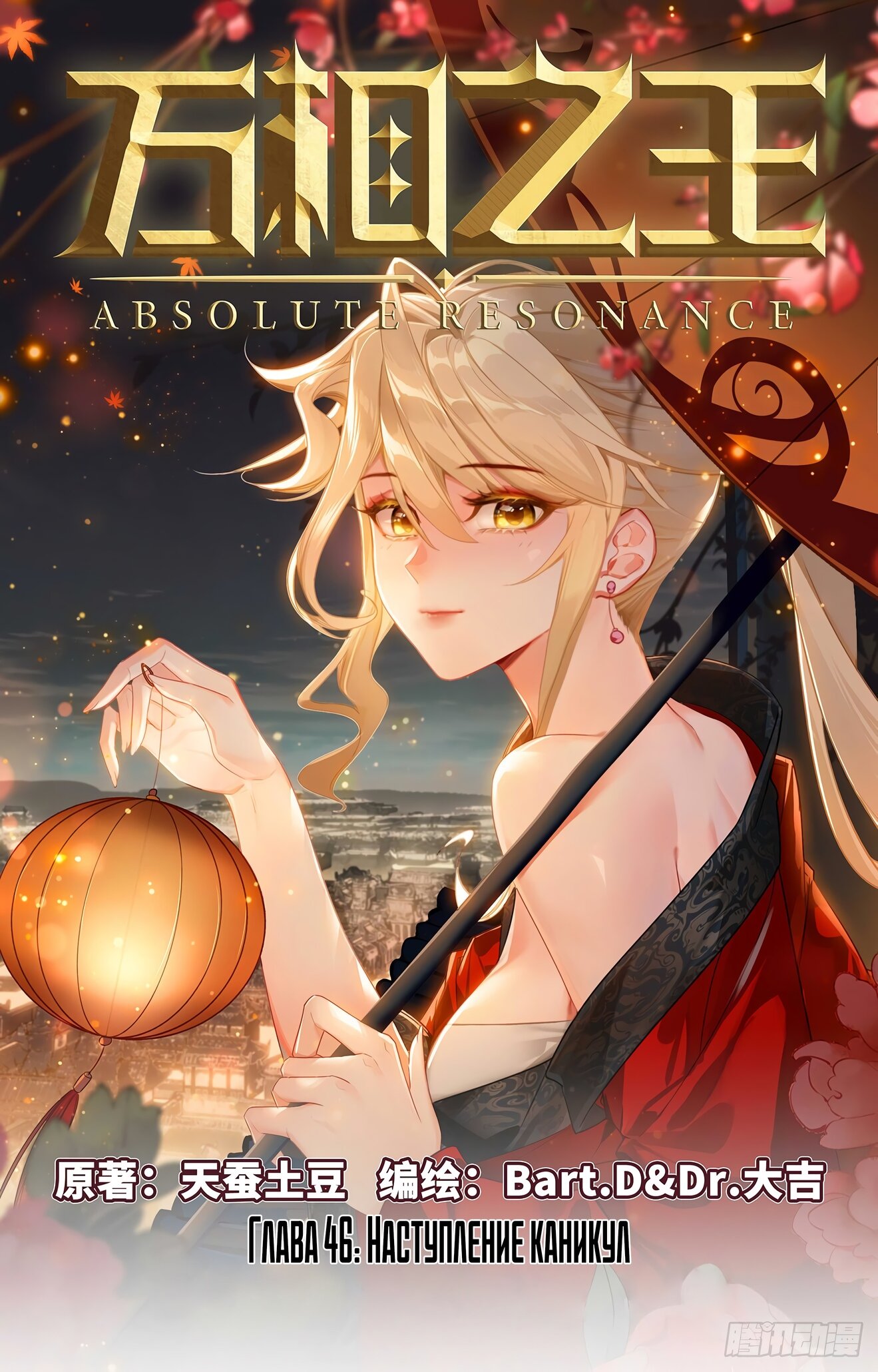 Манга Король десяти тысяч фаз - Глава 46 Страница 1