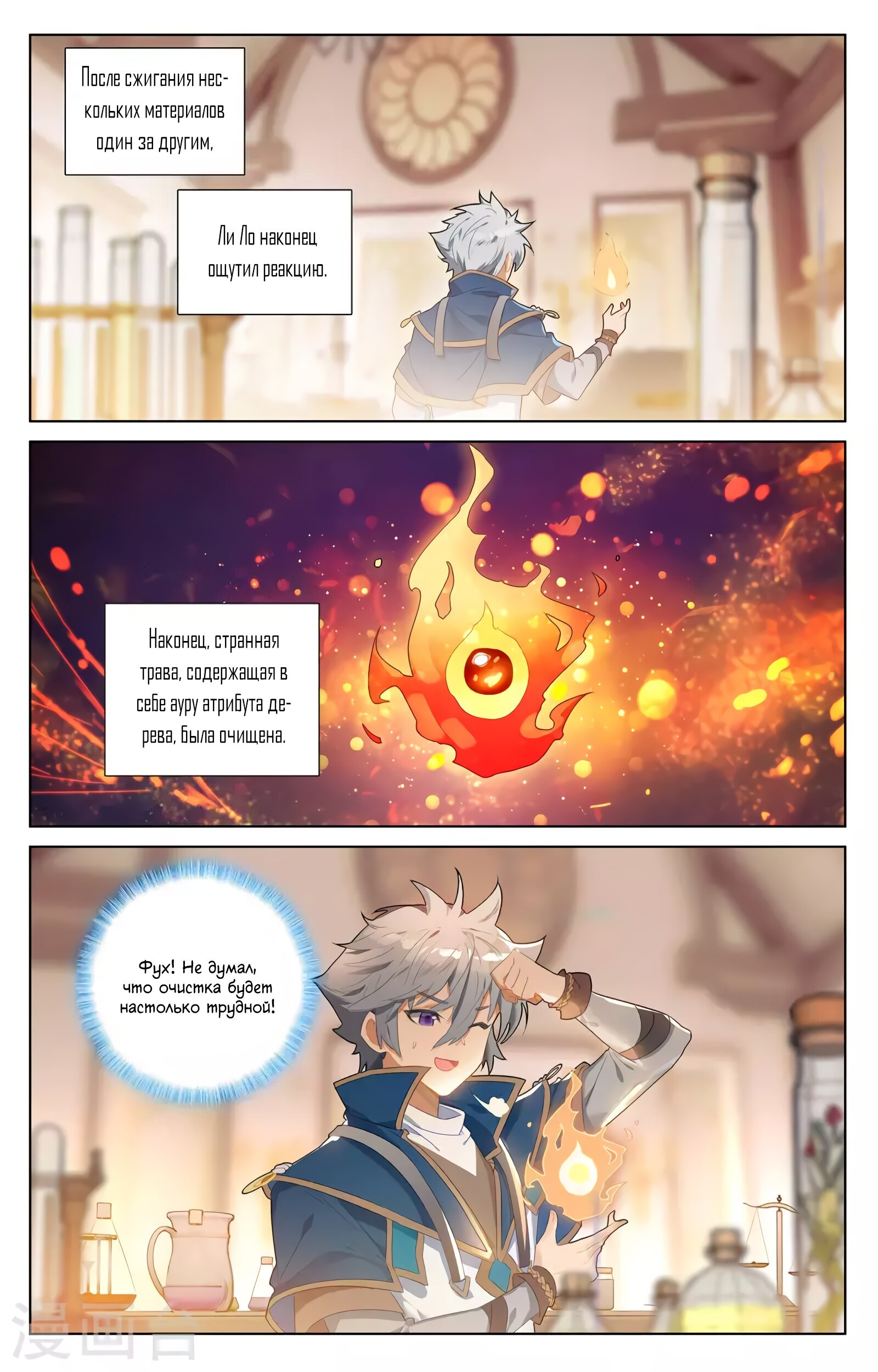 Манга Король десяти тысяч фаз - Глава 46 Страница 8