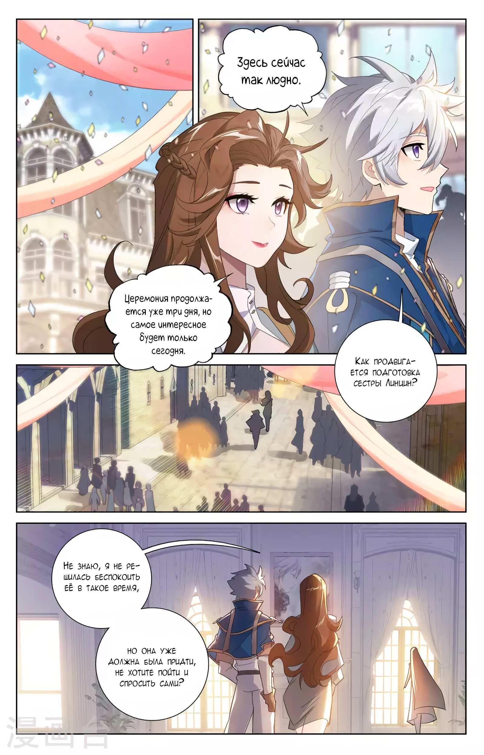 Манга Король десяти тысяч фаз - Глава 46 Страница 12