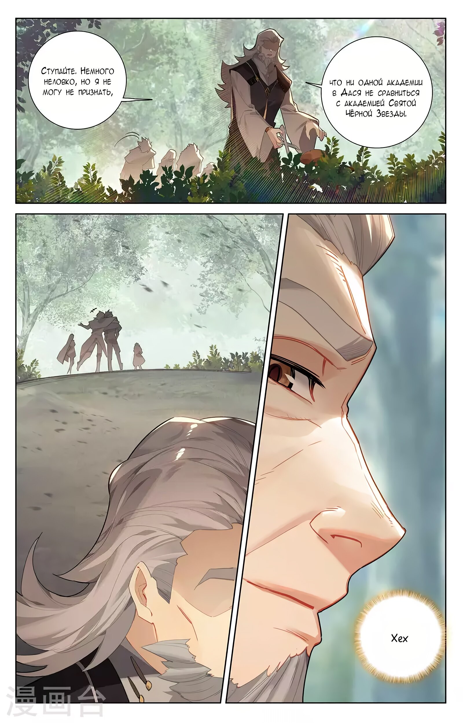 Манга Король десяти тысяч фаз - Глава 45 Страница 15