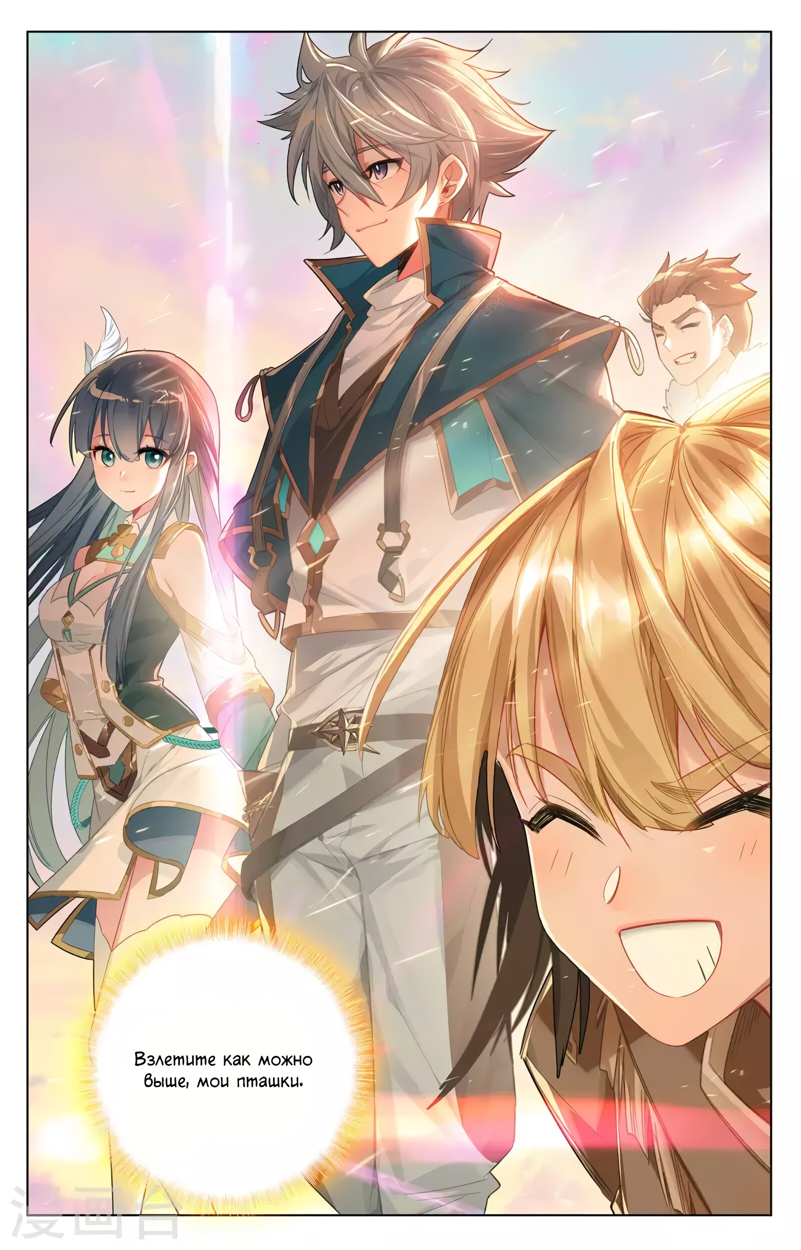 Манга Король десяти тысяч фаз - Глава 45 Страница 17