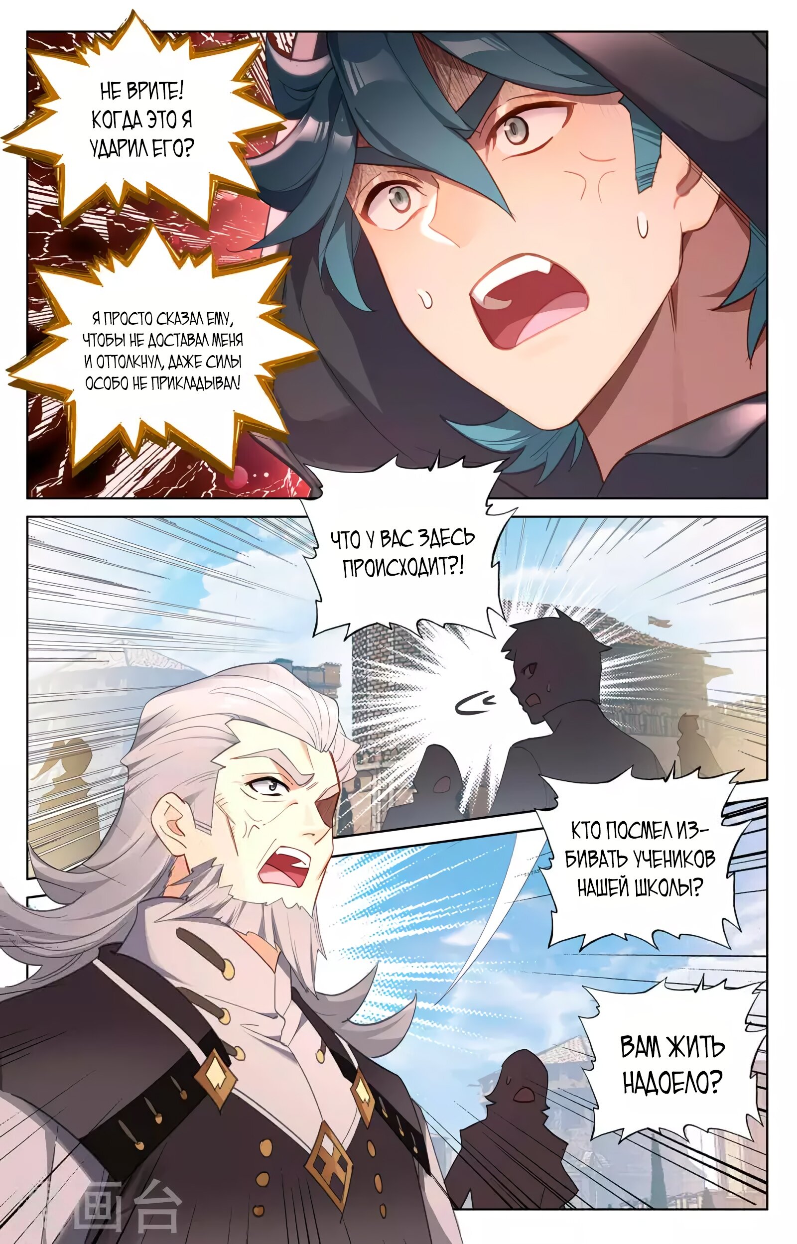 Манга Король десяти тысяч фаз - Глава 45 Страница 6