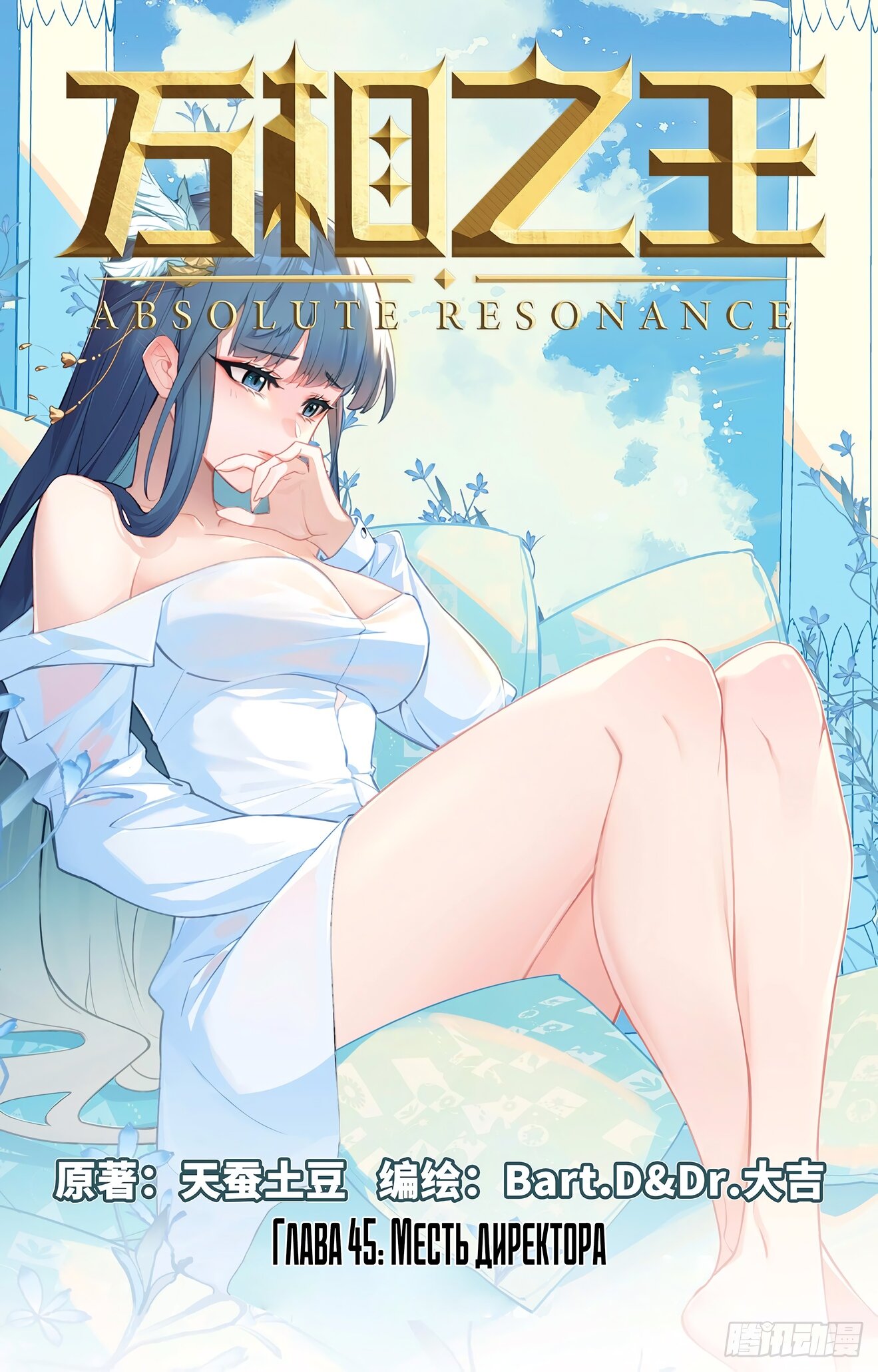 Манга Король десяти тысяч фаз - Глава 45 Страница 1