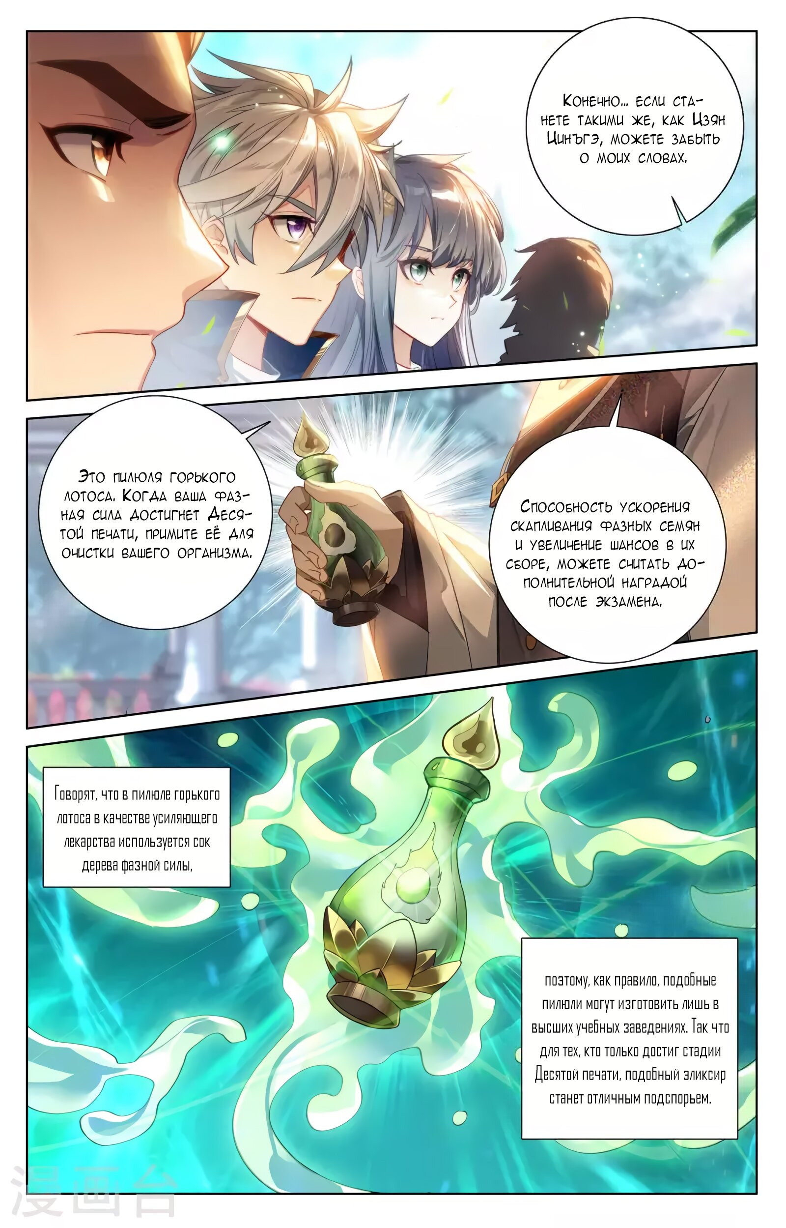Манга Король десяти тысяч фаз - Глава 45 Страница 13