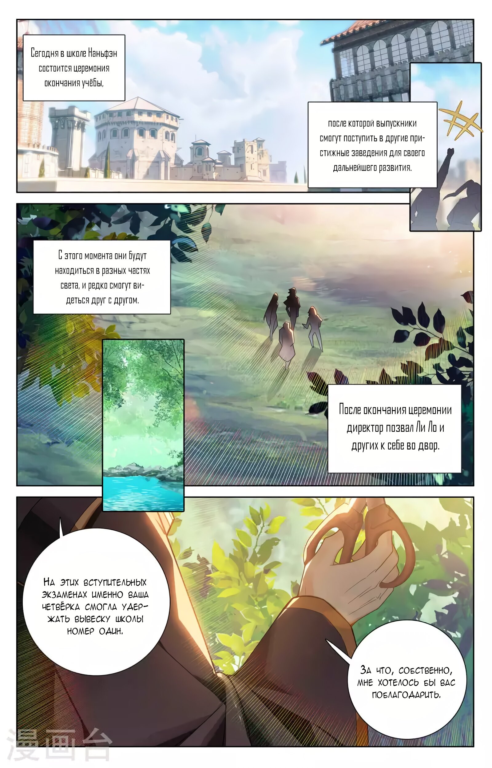 Манга Король десяти тысяч фаз - Глава 45 Страница 10