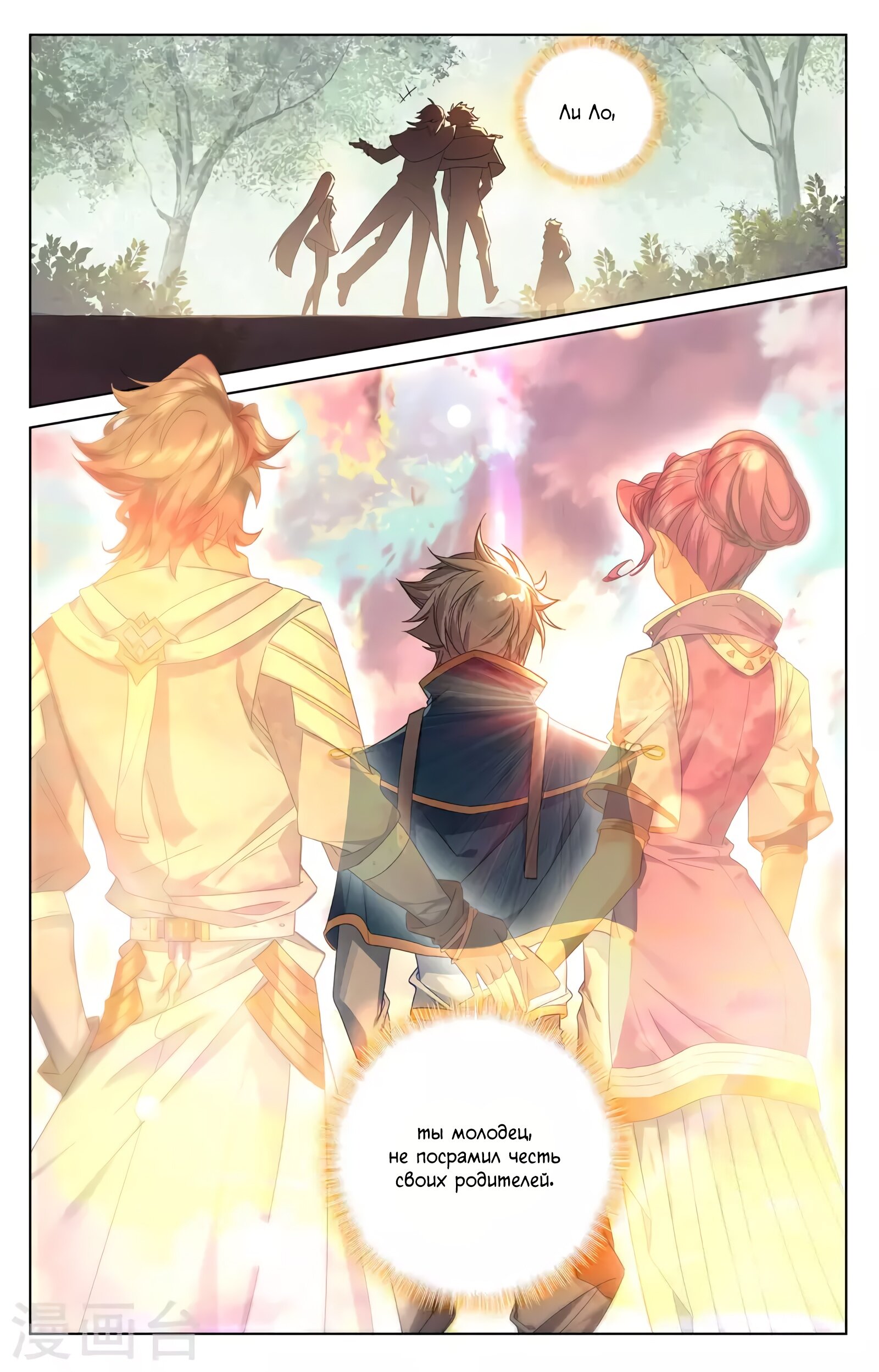 Манга Король десяти тысяч фаз - Глава 45 Страница 16