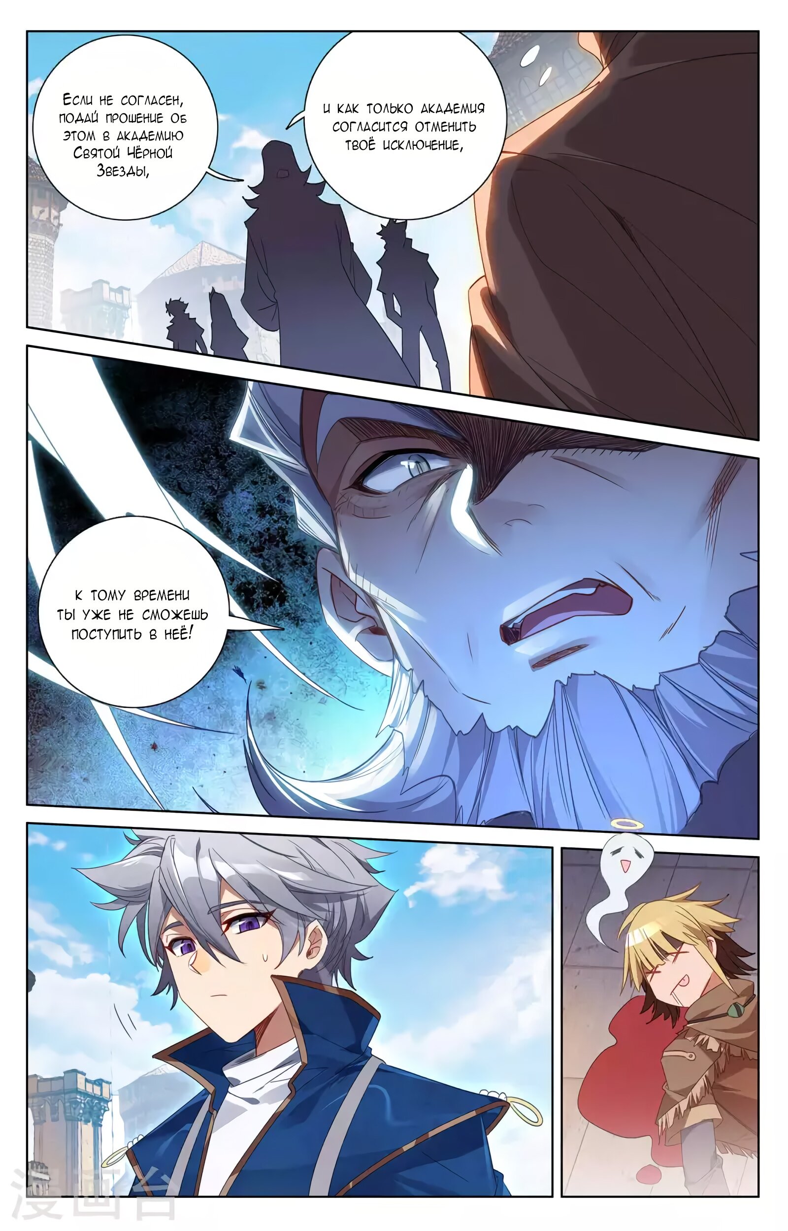 Манга Король десяти тысяч фаз - Глава 45 Страница 8