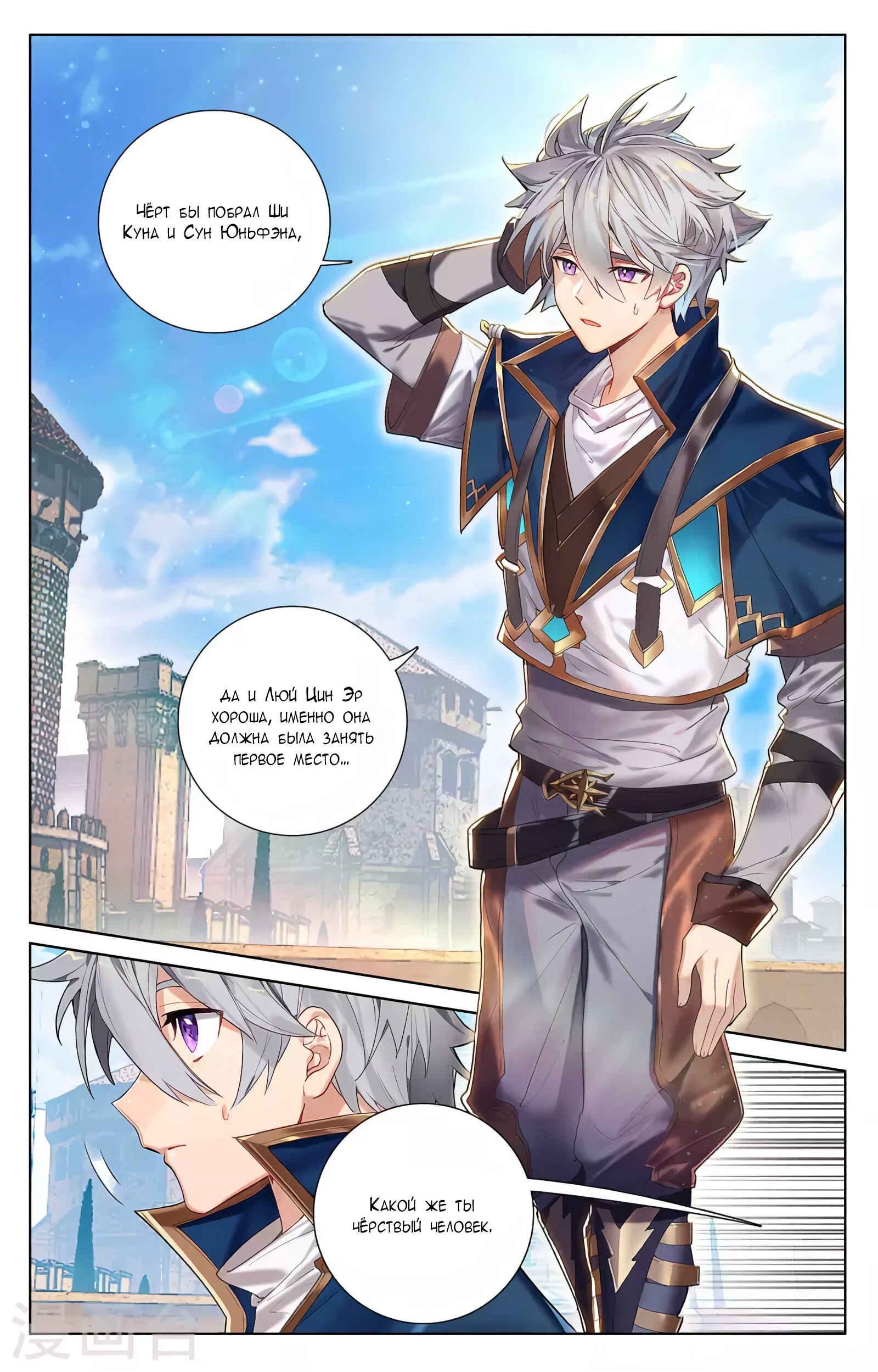 Манга Король десяти тысяч фаз - Глава 45 Страница 2