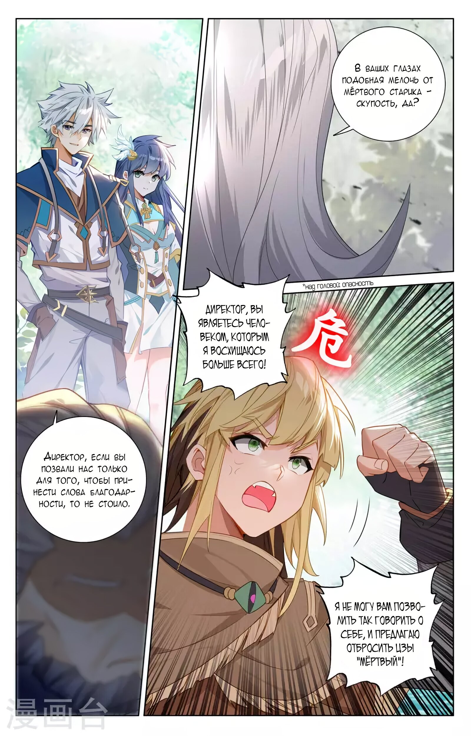 Манга Король десяти тысяч фаз - Глава 45 Страница 11