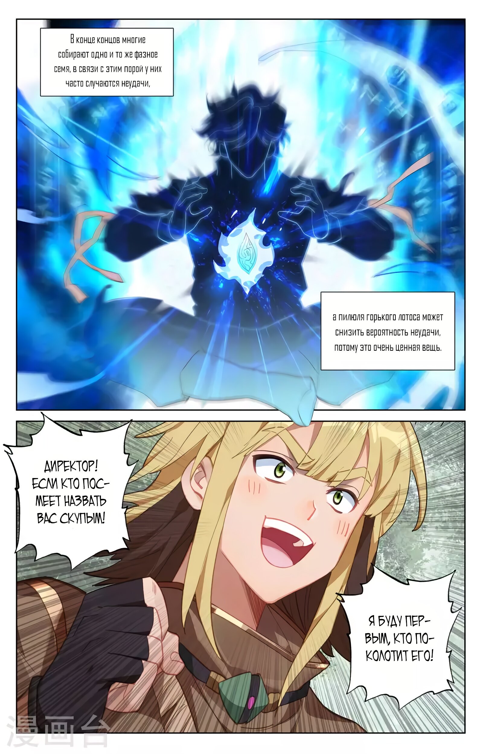 Манга Король десяти тысяч фаз - Глава 45 Страница 14