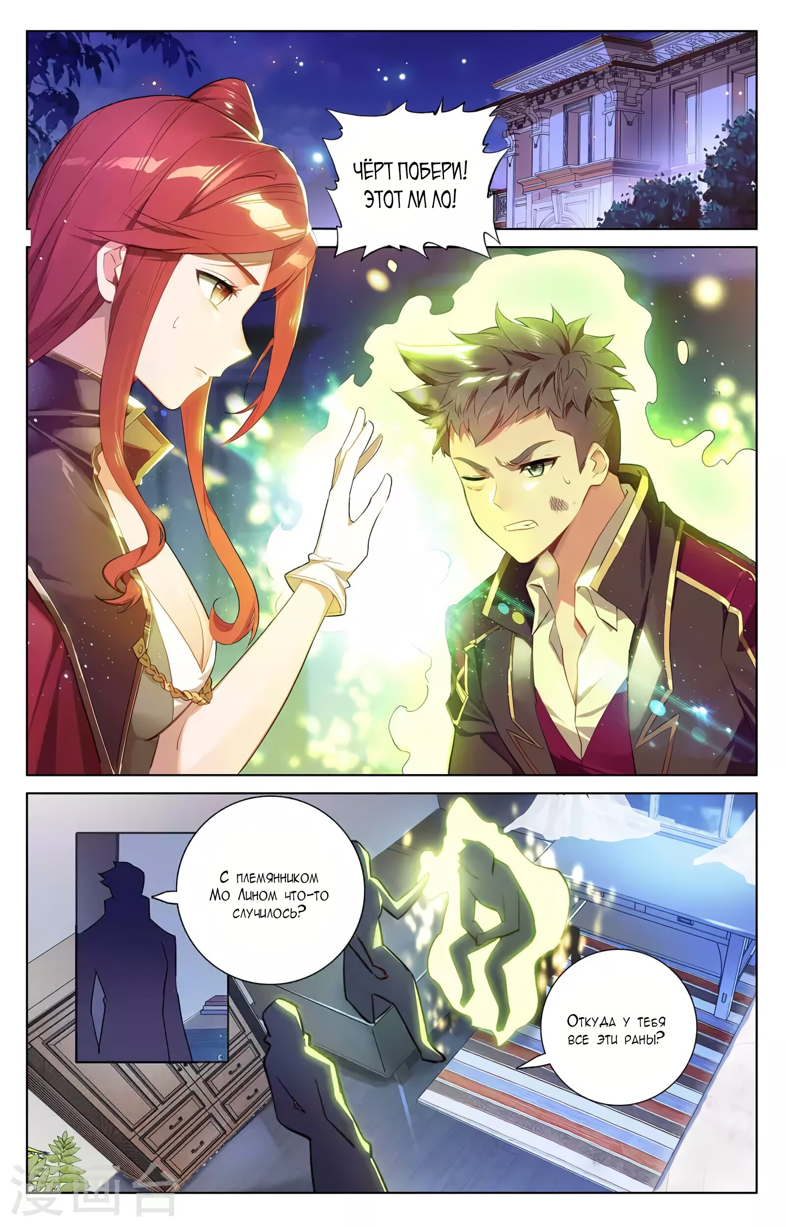 Манга Король десяти тысяч фаз - Глава 44 Страница 2