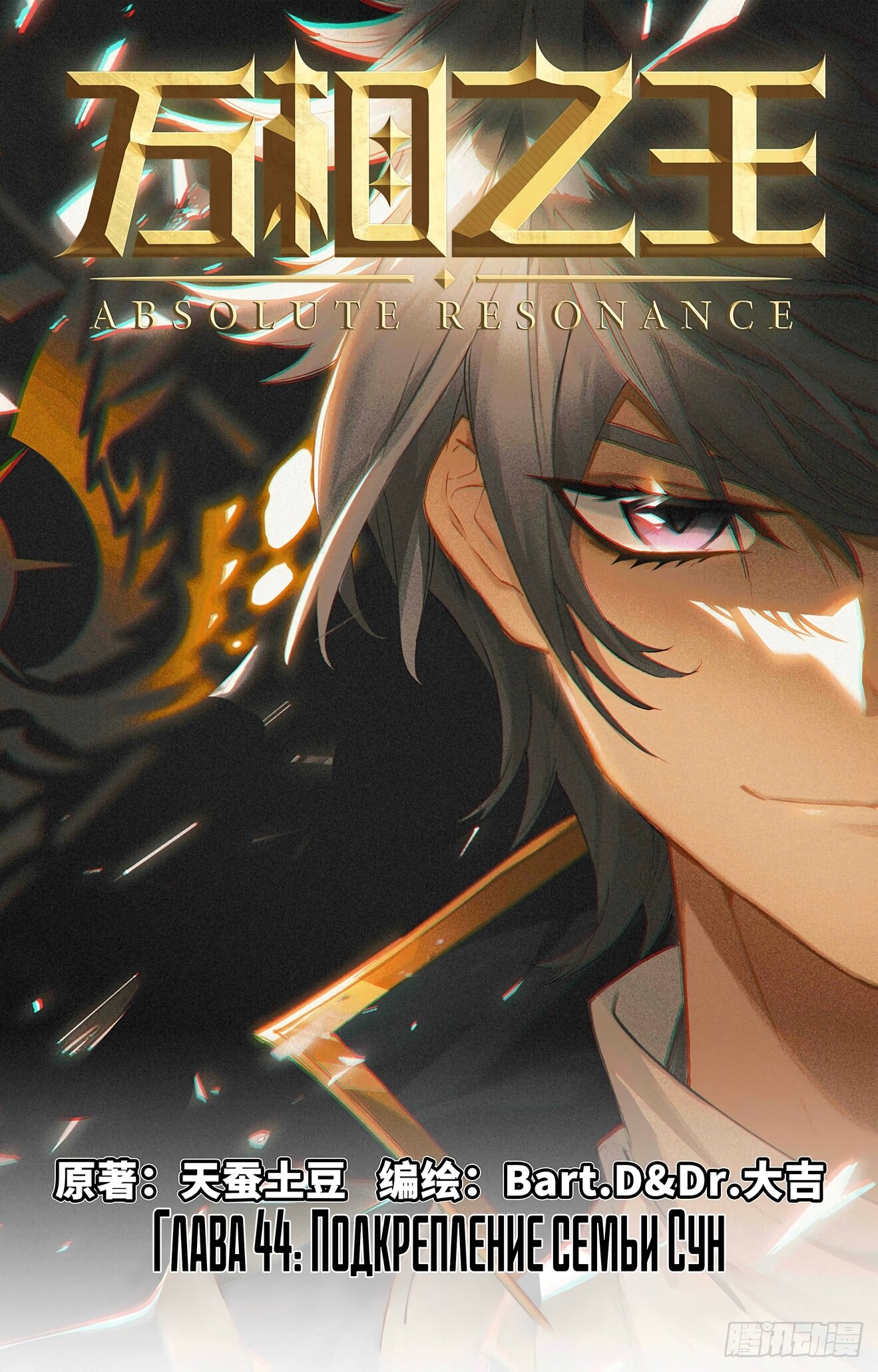 Манга Король десяти тысяч фаз - Глава 44 Страница 1