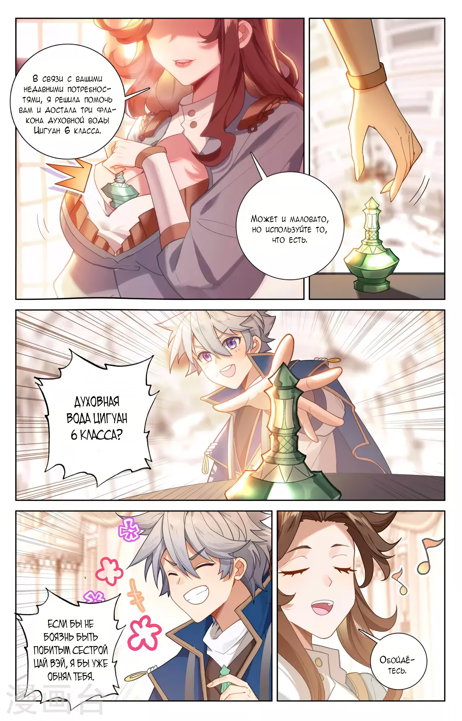 Манга Король десяти тысяч фаз - Глава 44 Страница 16