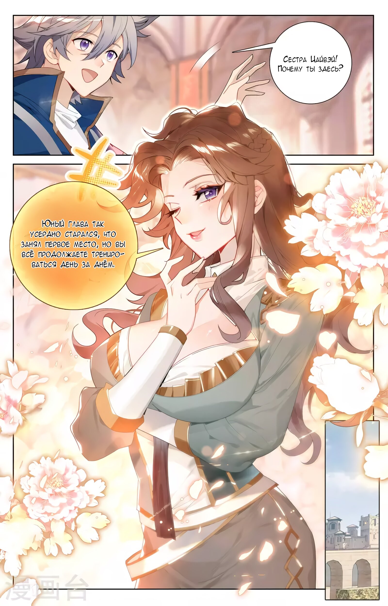 Манга Король десяти тысяч фаз - Глава 44 Страница 13