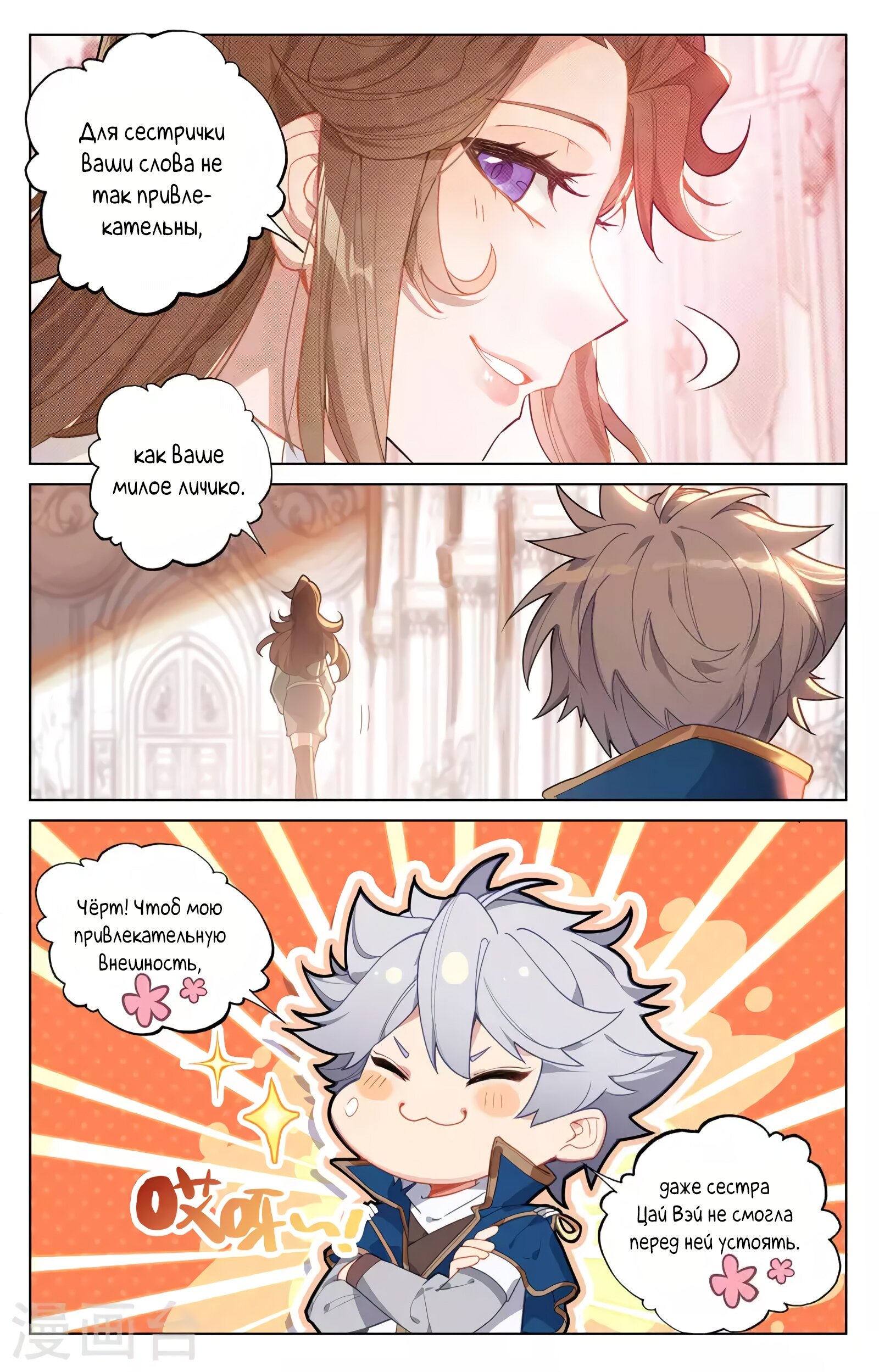 Манга Король десяти тысяч фаз - Глава 44 Страница 17