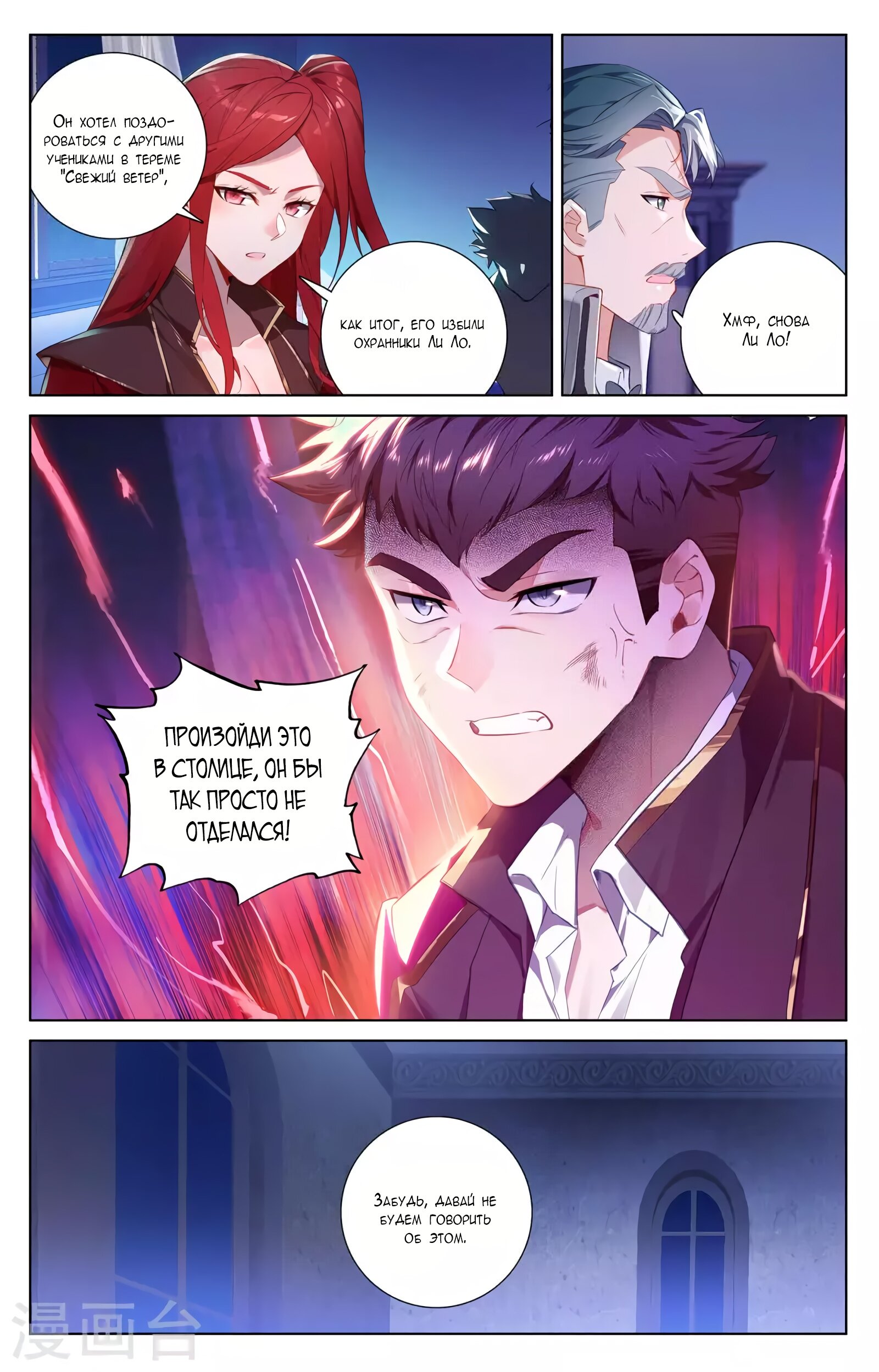 Манга Король десяти тысяч фаз - Глава 44 Страница 3