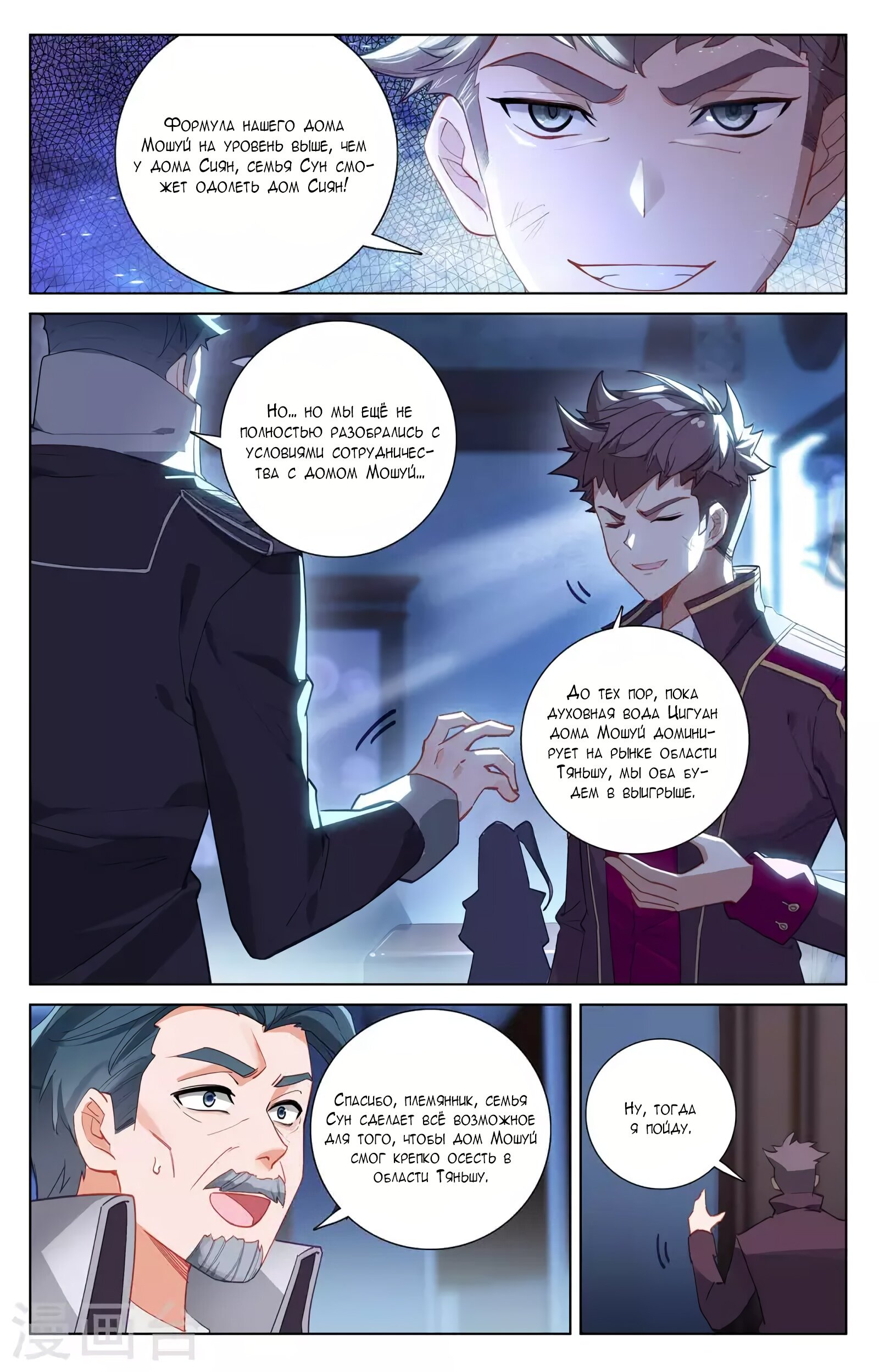 Манга Король десяти тысяч фаз - Глава 44 Страница 5