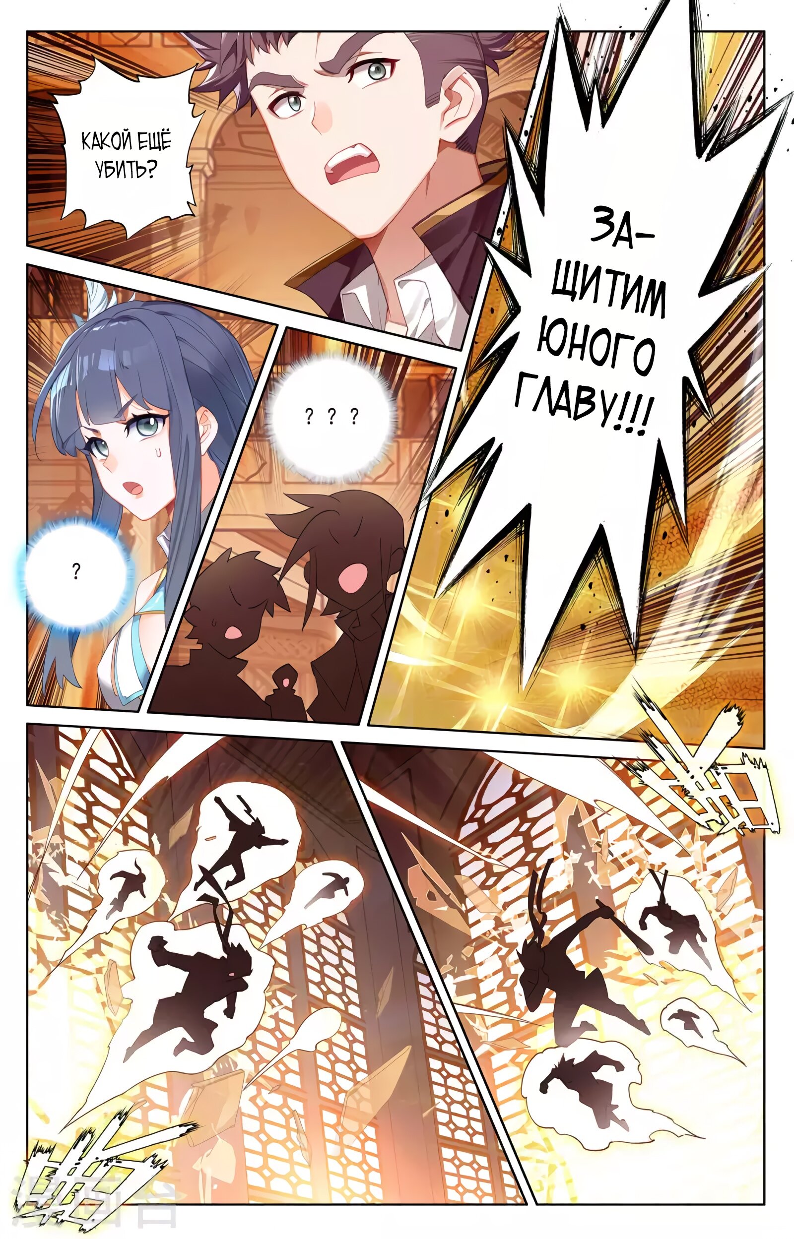 Манга Король десяти тысяч фаз - Глава 43 Страница 8