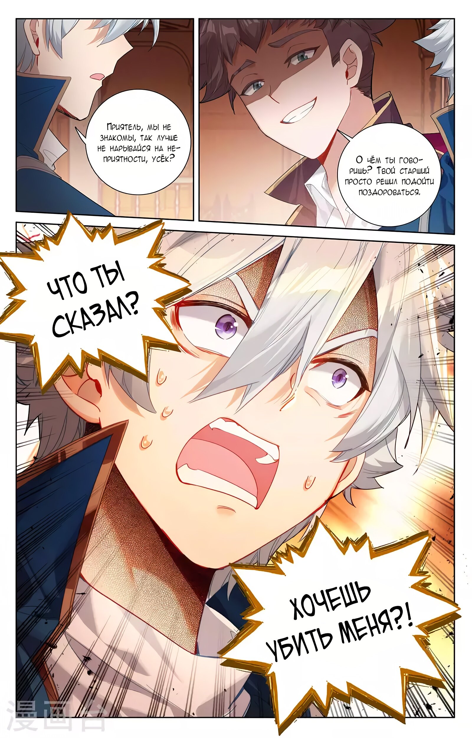 Манга Король десяти тысяч фаз - Глава 43 Страница 7