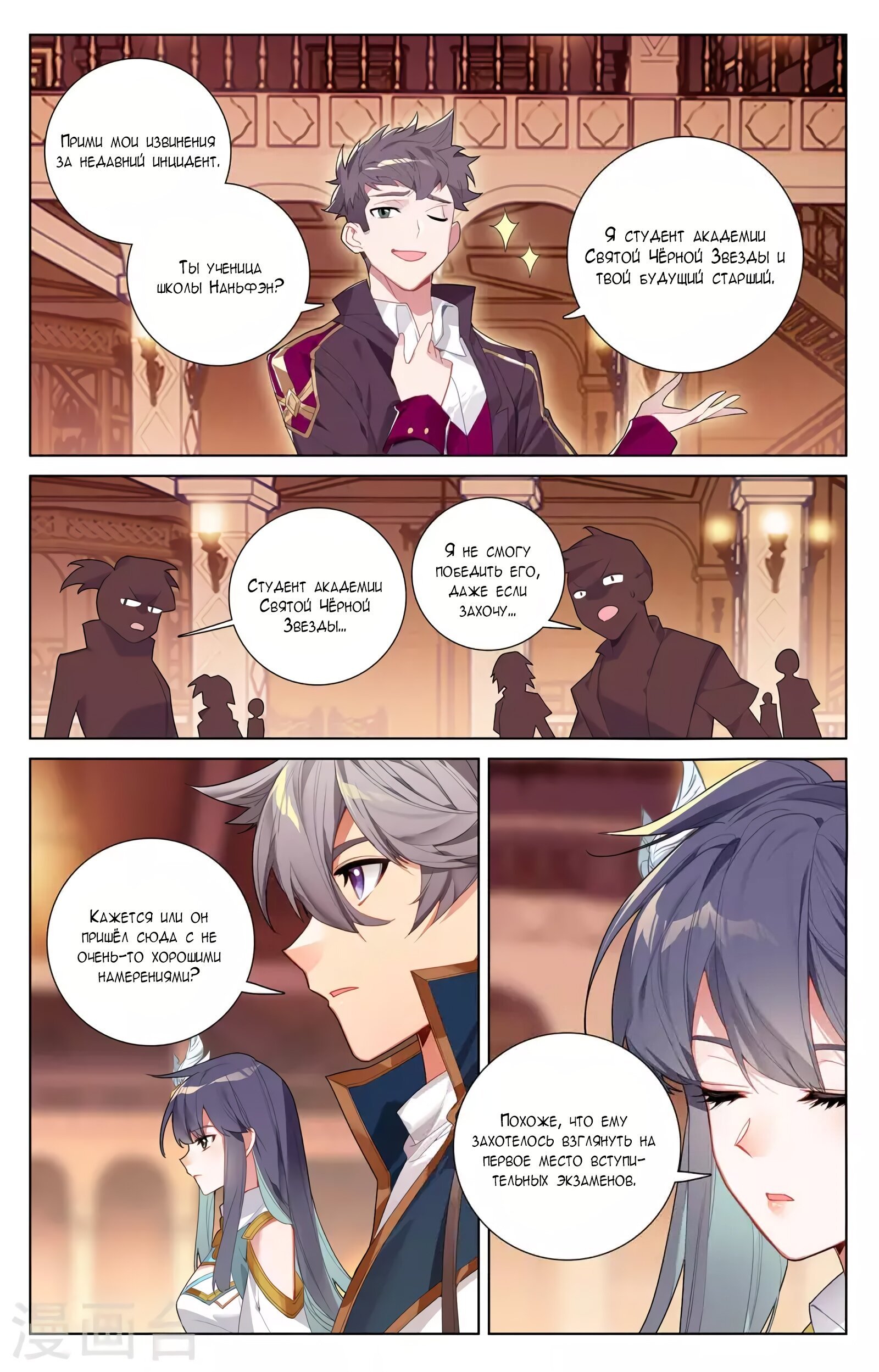 Манга Король десяти тысяч фаз - Глава 43 Страница 5