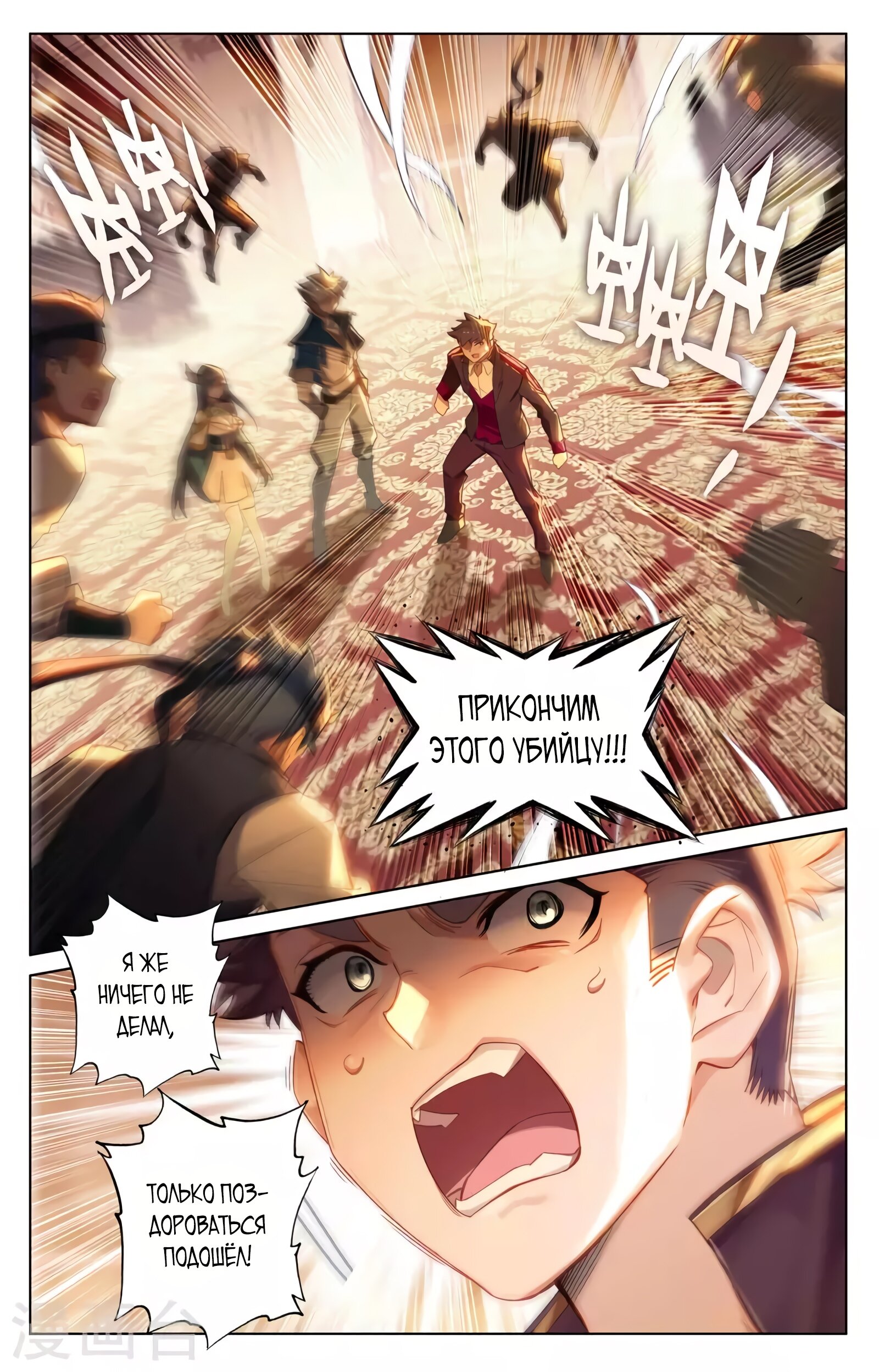 Манга Король десяти тысяч фаз - Глава 43 Страница 9