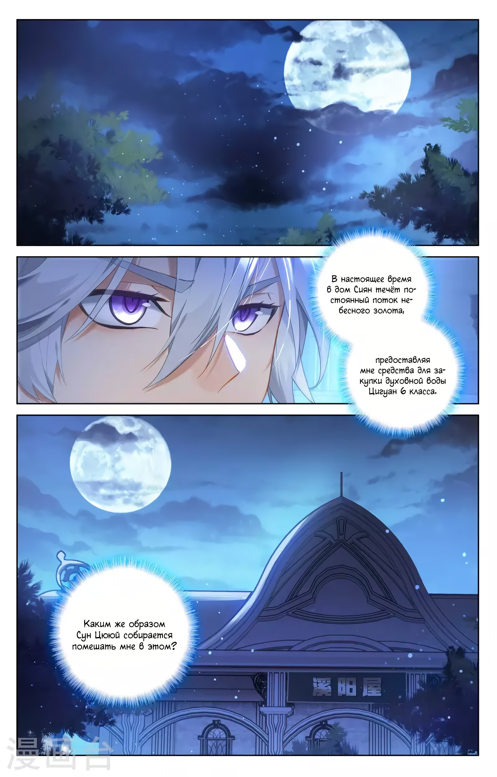 Манга Король десяти тысяч фаз - Глава 43 Страница 17