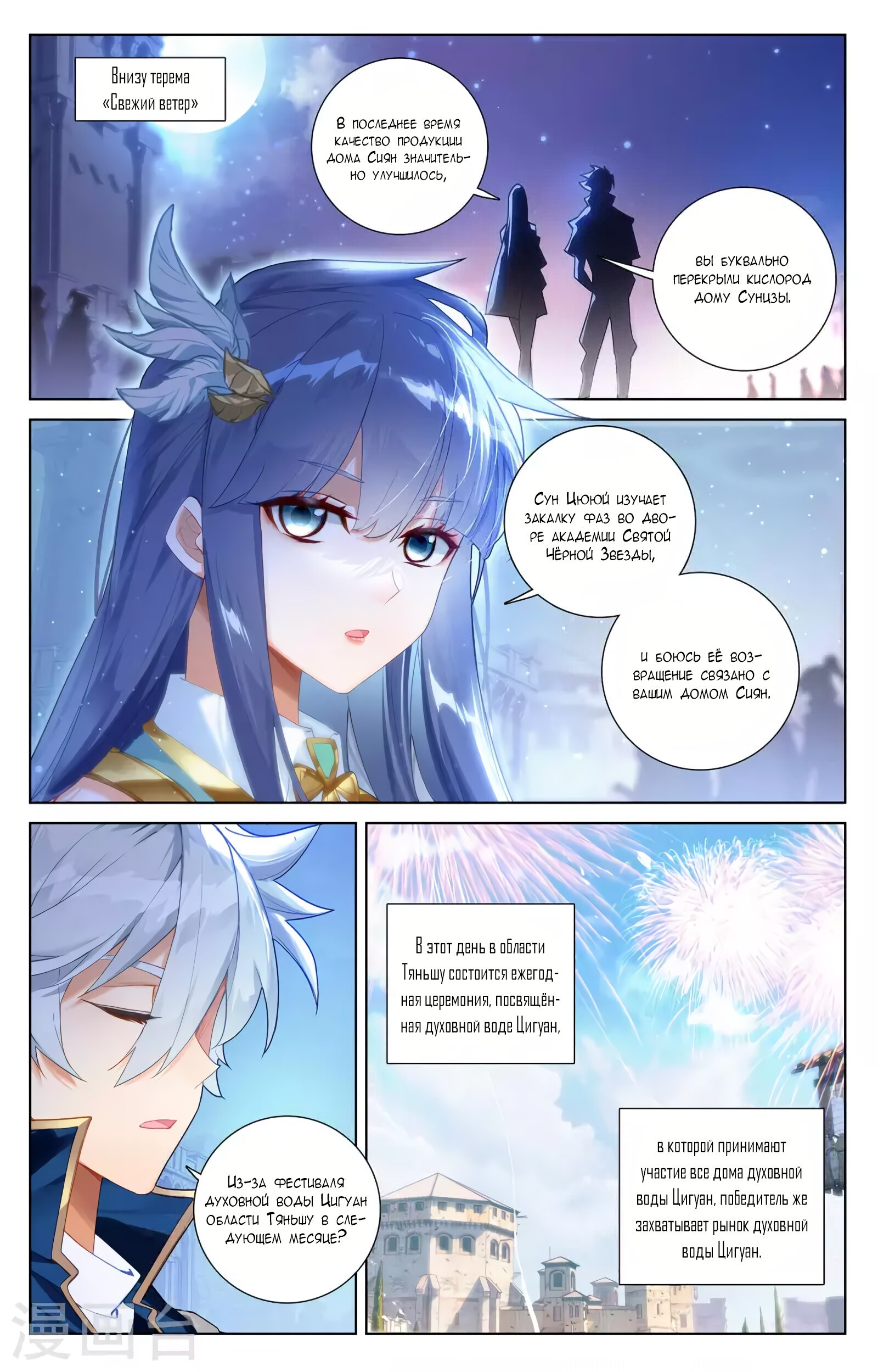 Манга Король десяти тысяч фаз - Глава 43 Страница 16