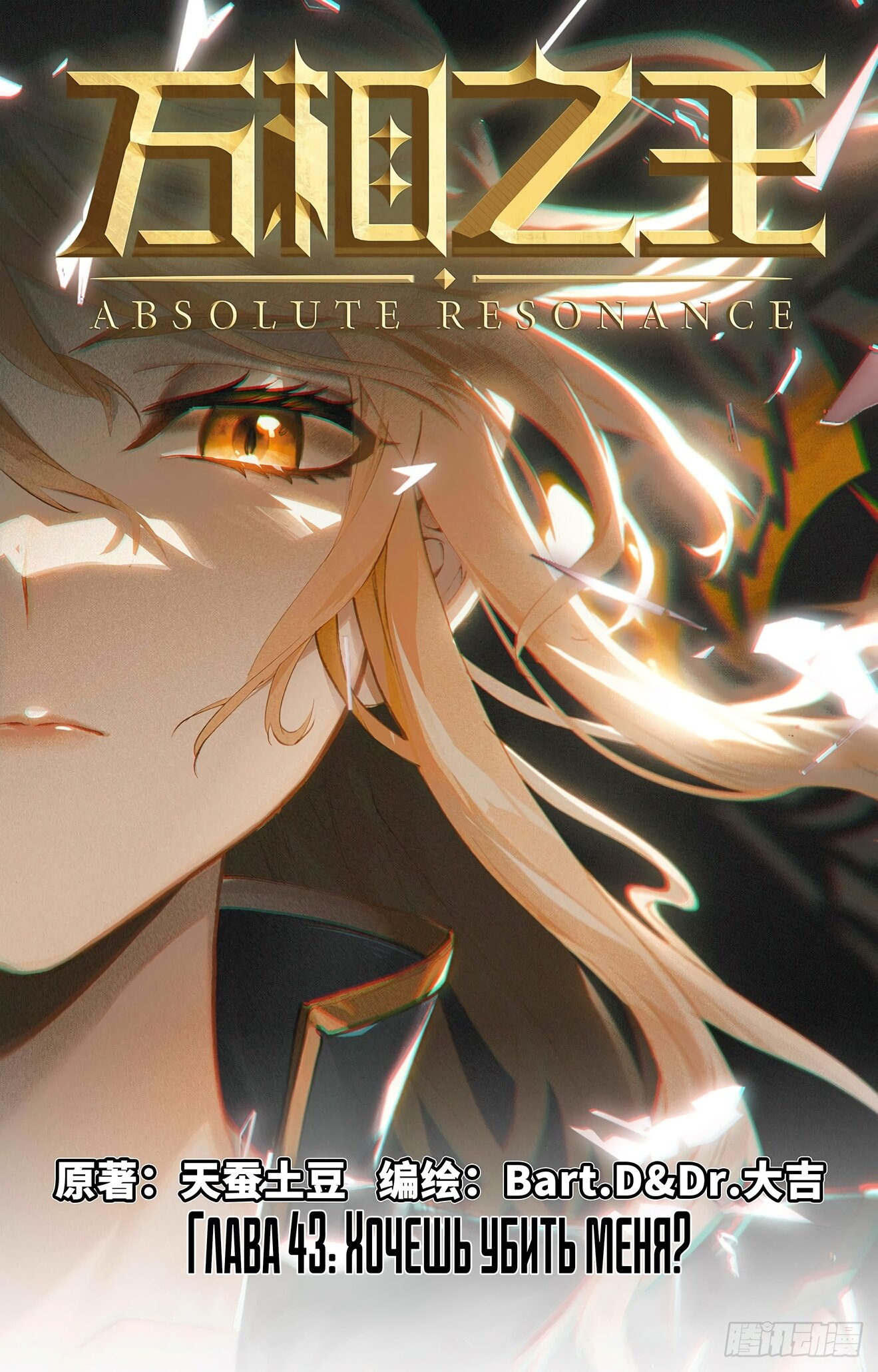 Манга Король десяти тысяч фаз - Глава 43 Страница 1