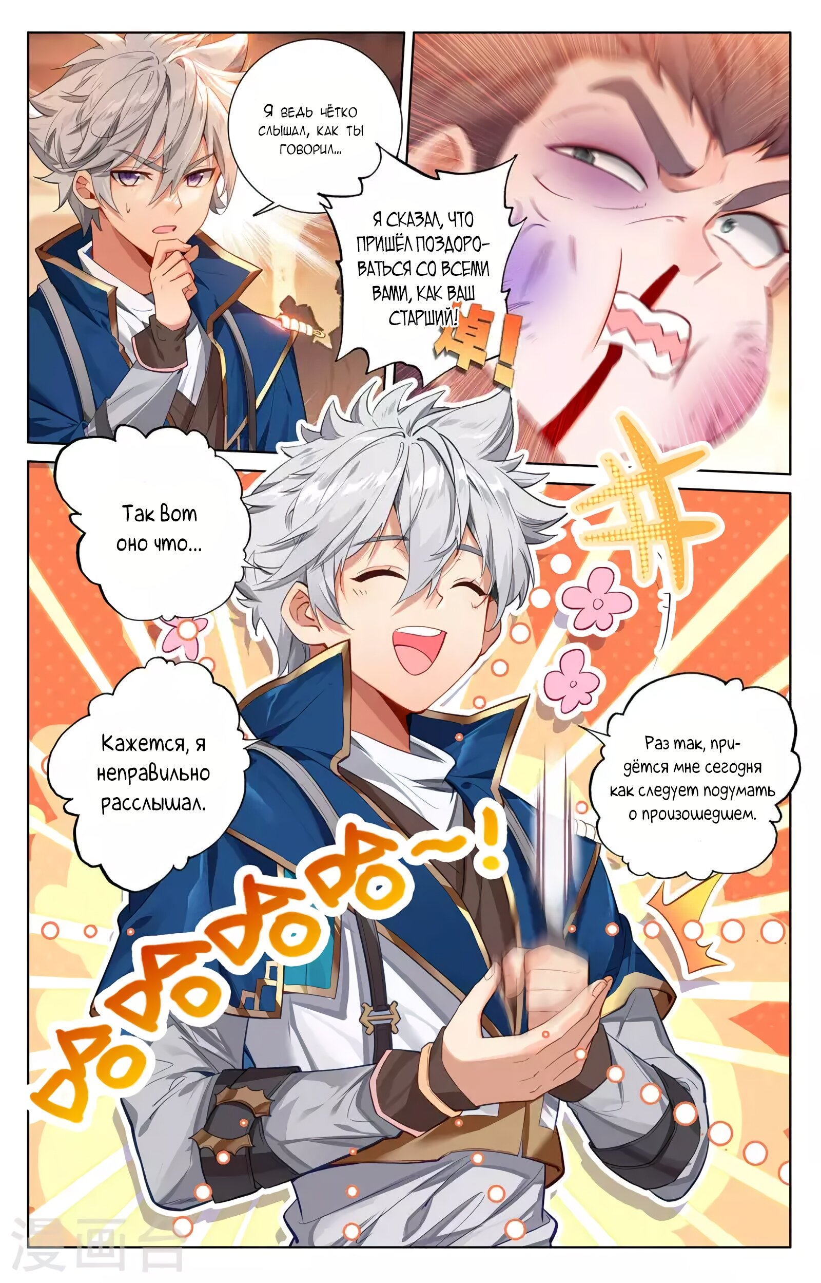 Манга Король десяти тысяч фаз - Глава 43 Страница 13