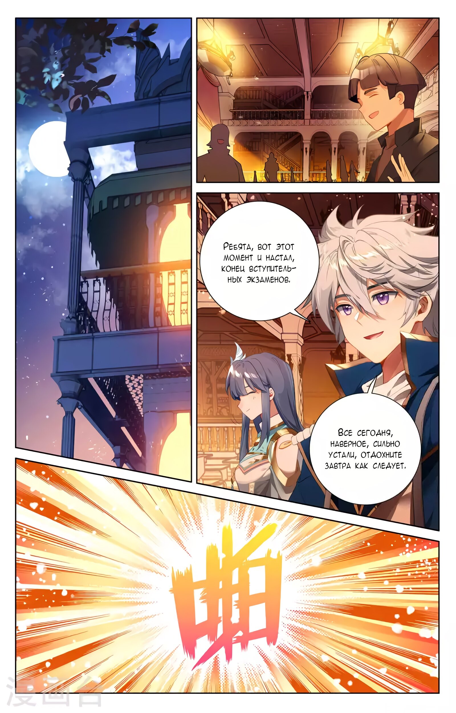 Манга Король десяти тысяч фаз - Глава 43 Страница 2