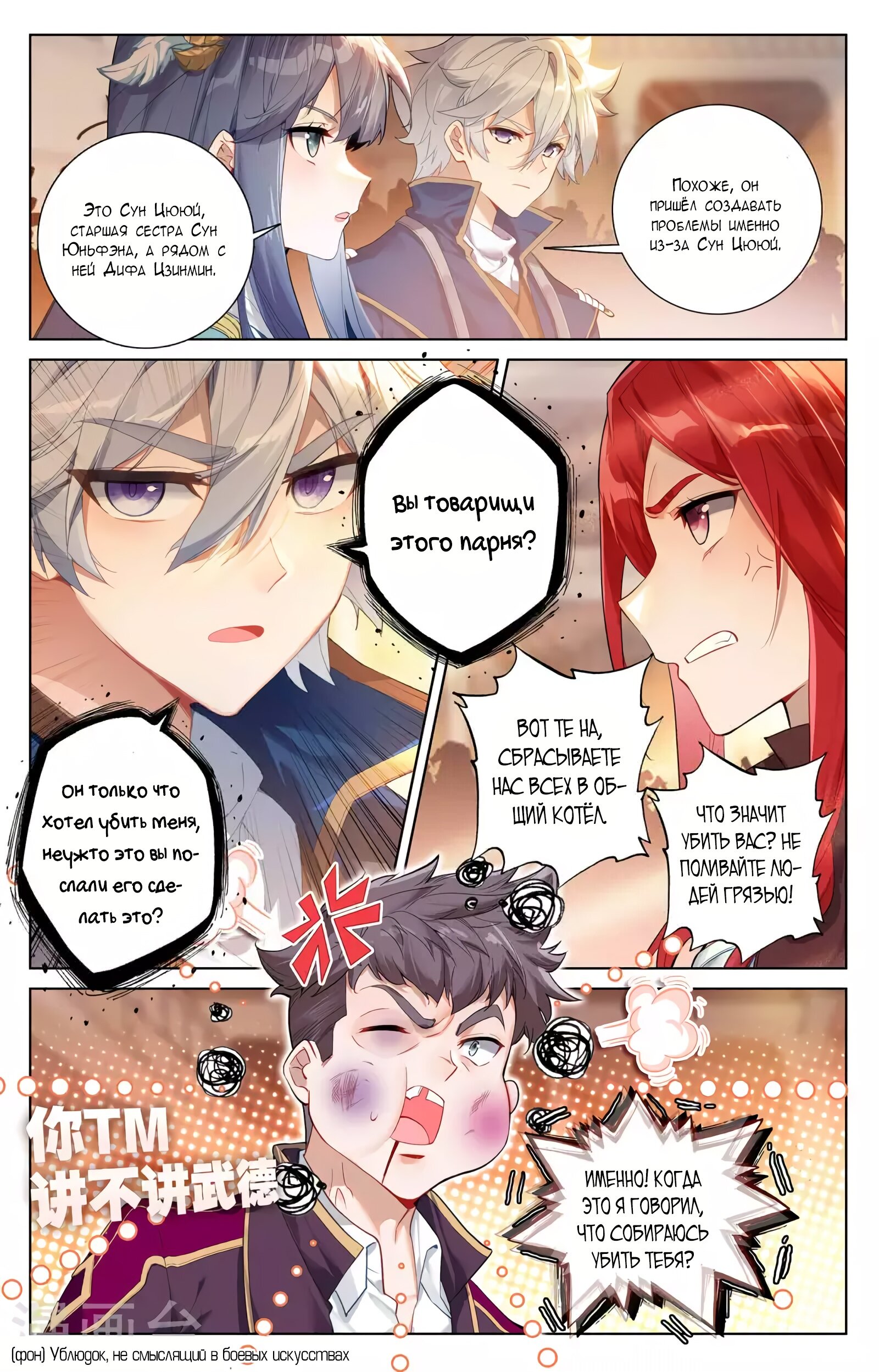 Манга Король десяти тысяч фаз - Глава 43 Страница 12