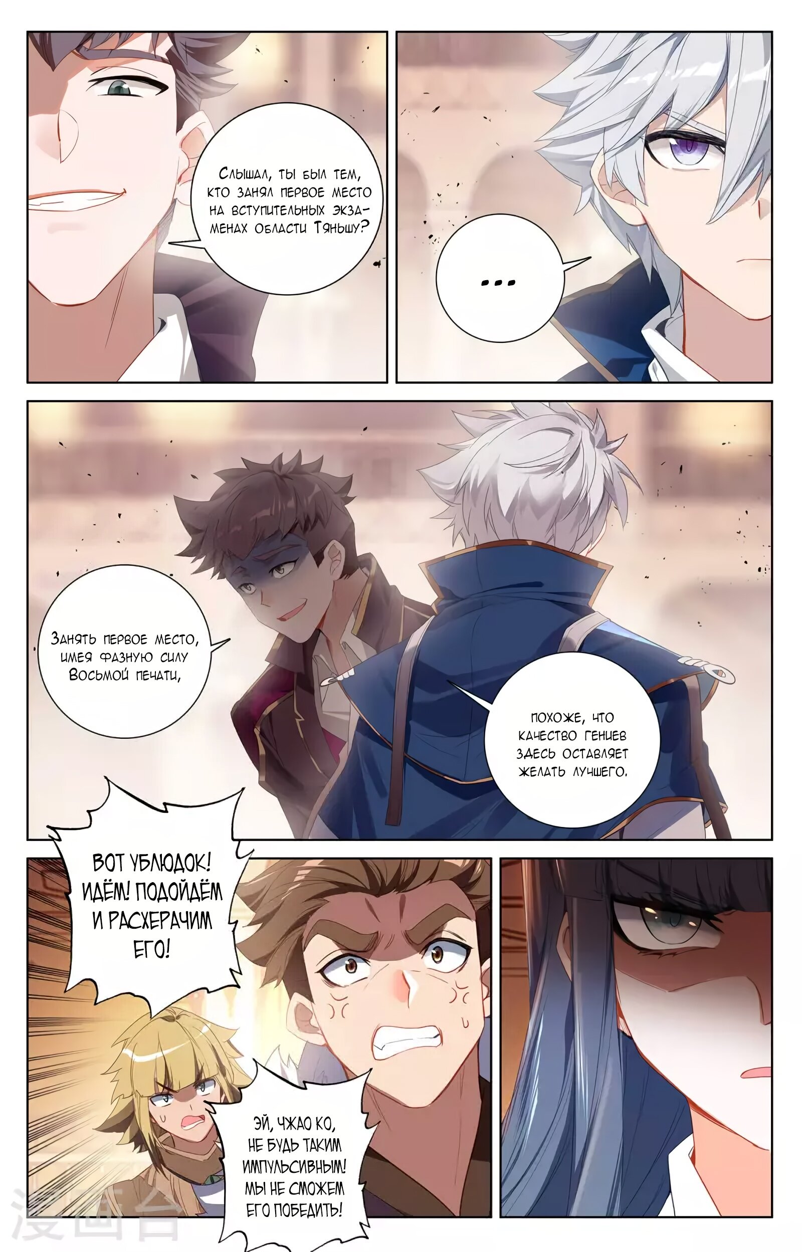 Манга Король десяти тысяч фаз - Глава 43 Страница 6