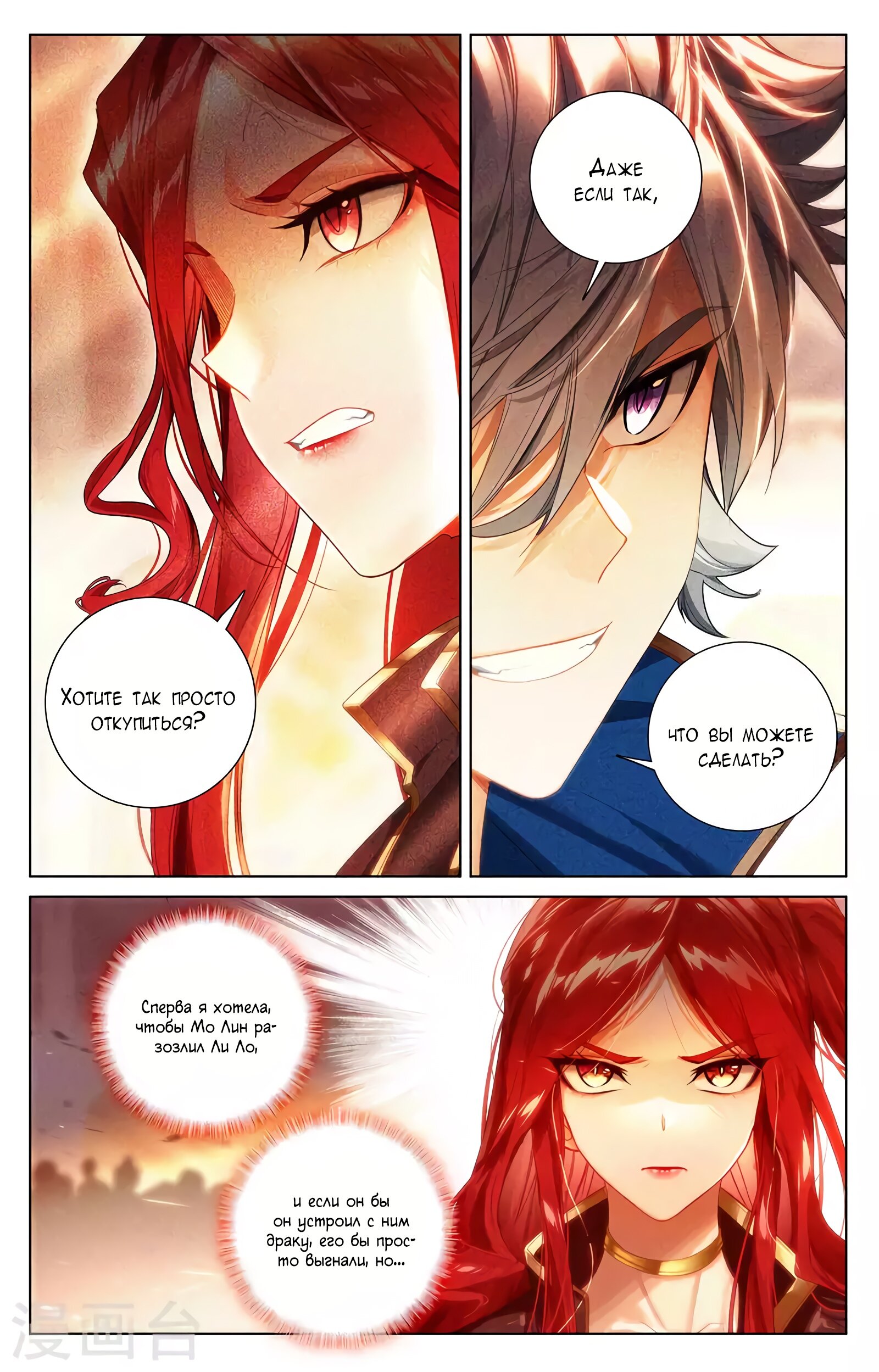 Манга Король десяти тысяч фаз - Глава 43 Страница 14