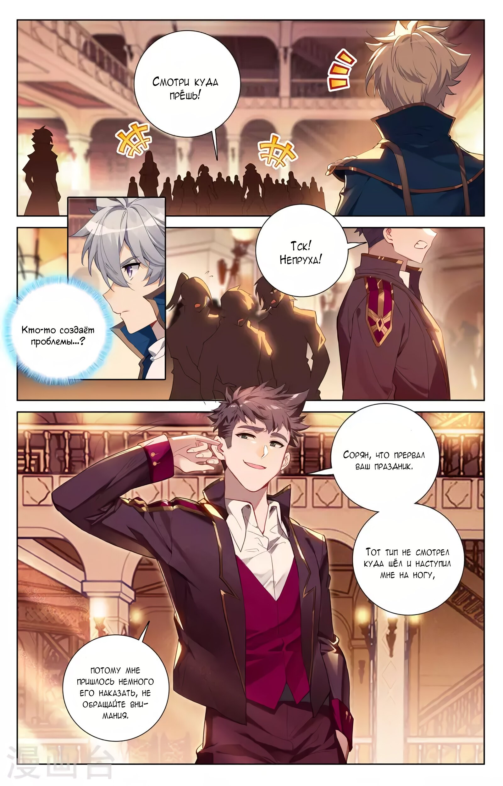 Манга Король десяти тысяч фаз - Глава 43 Страница 3