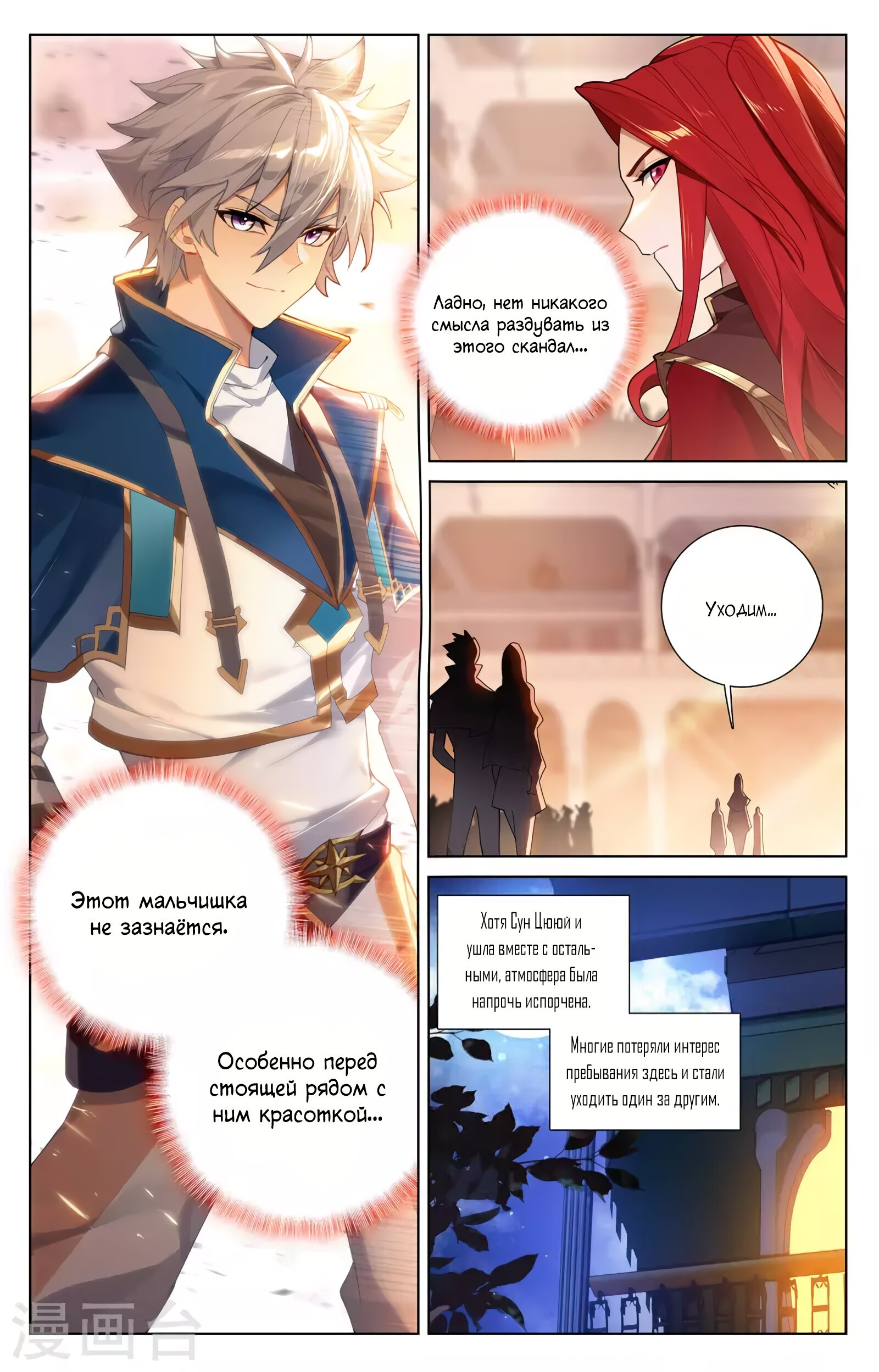 Манга Король десяти тысяч фаз - Глава 43 Страница 15