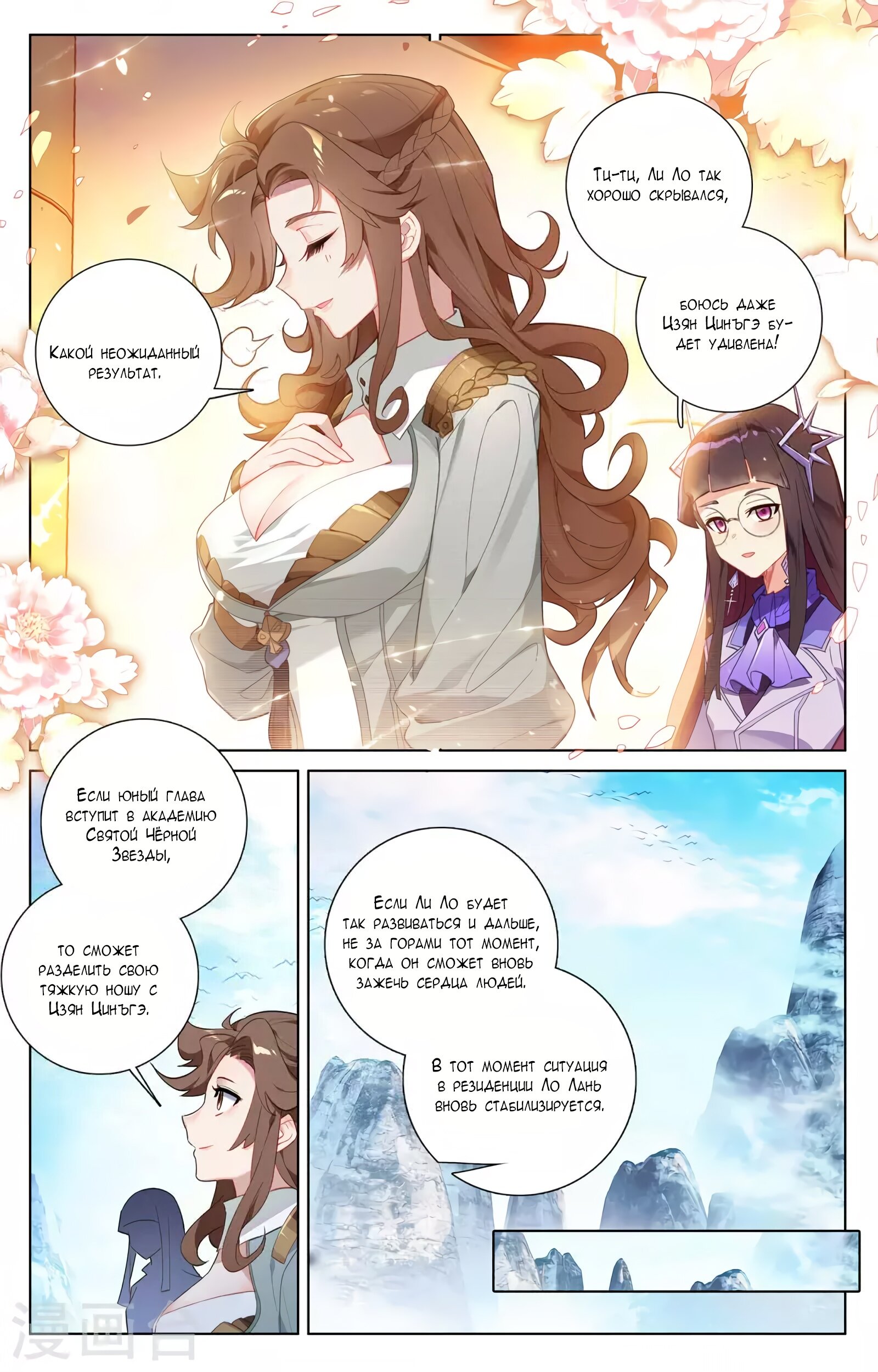 Манга Король десяти тысяч фаз - Глава 42 Страница 4