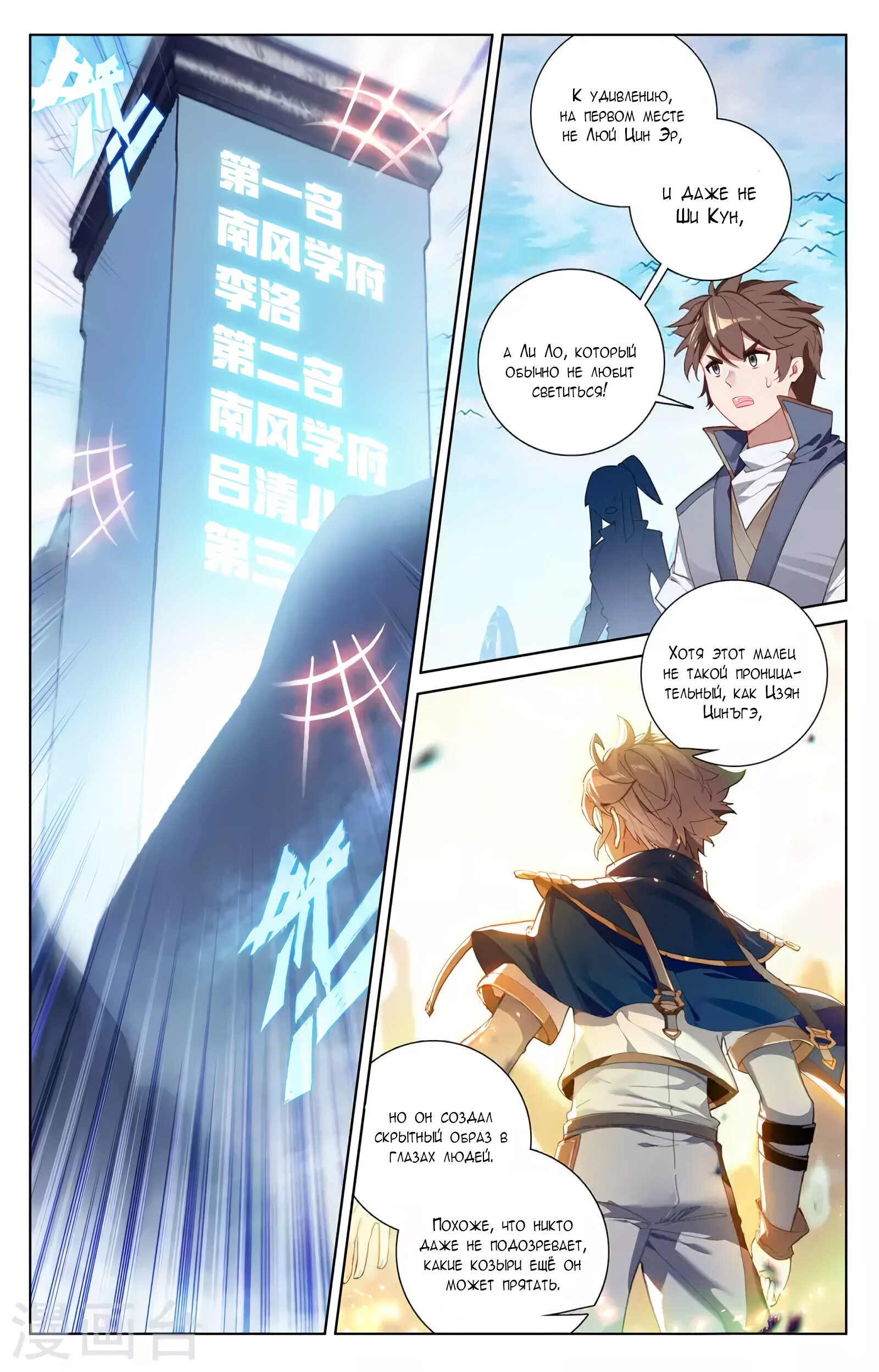 Манга Король десяти тысяч фаз - Глава 42 Страница 2