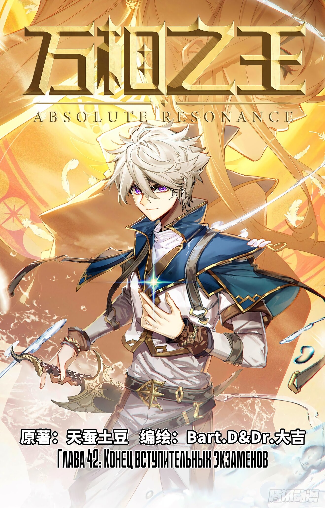 Манга Король десяти тысяч фаз - Глава 42 Страница 1